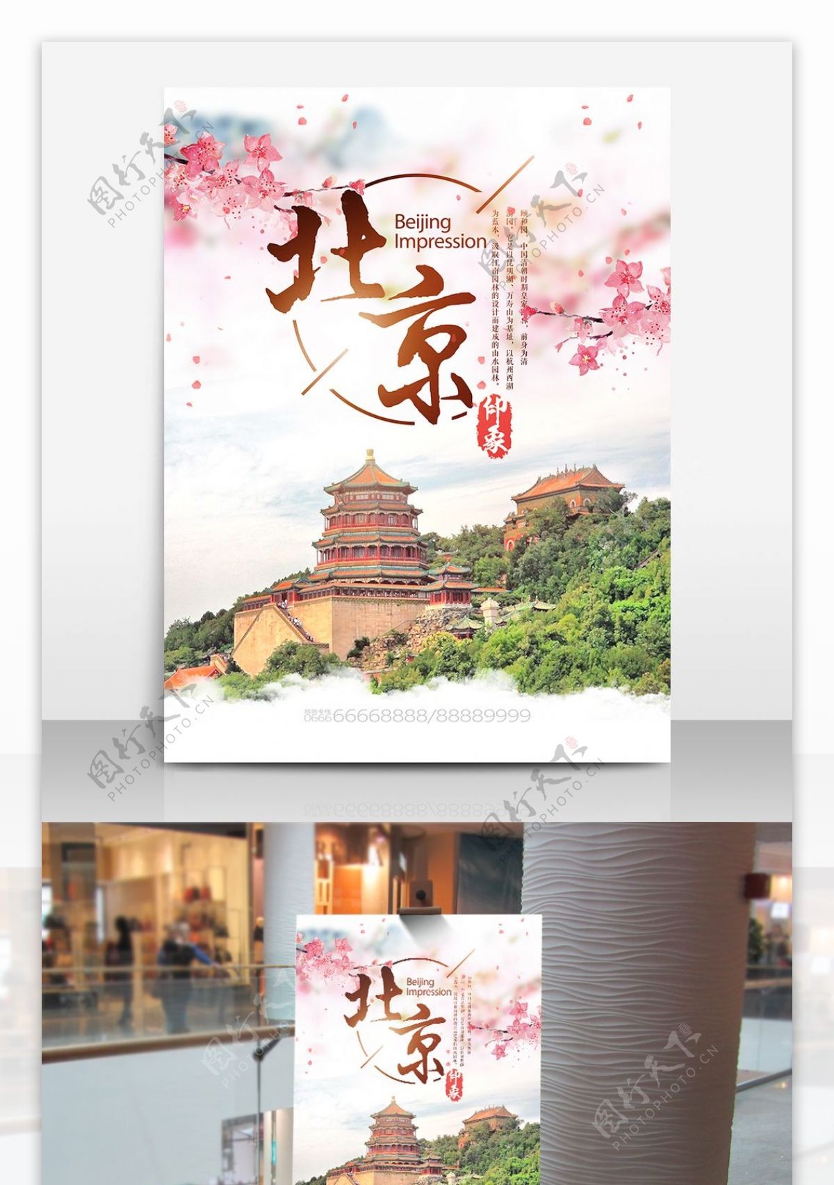 北京颐和园旅游宣传海报