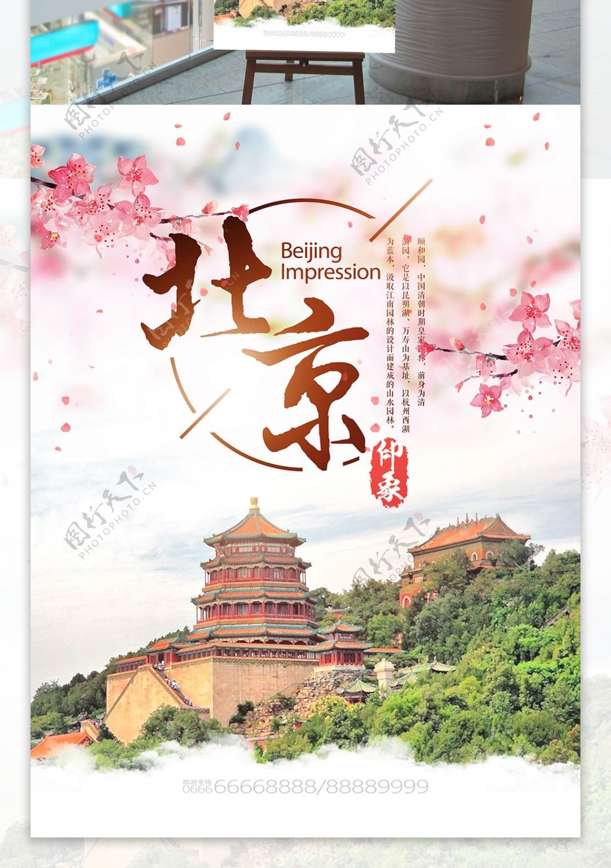 北京颐和园旅游宣传海报