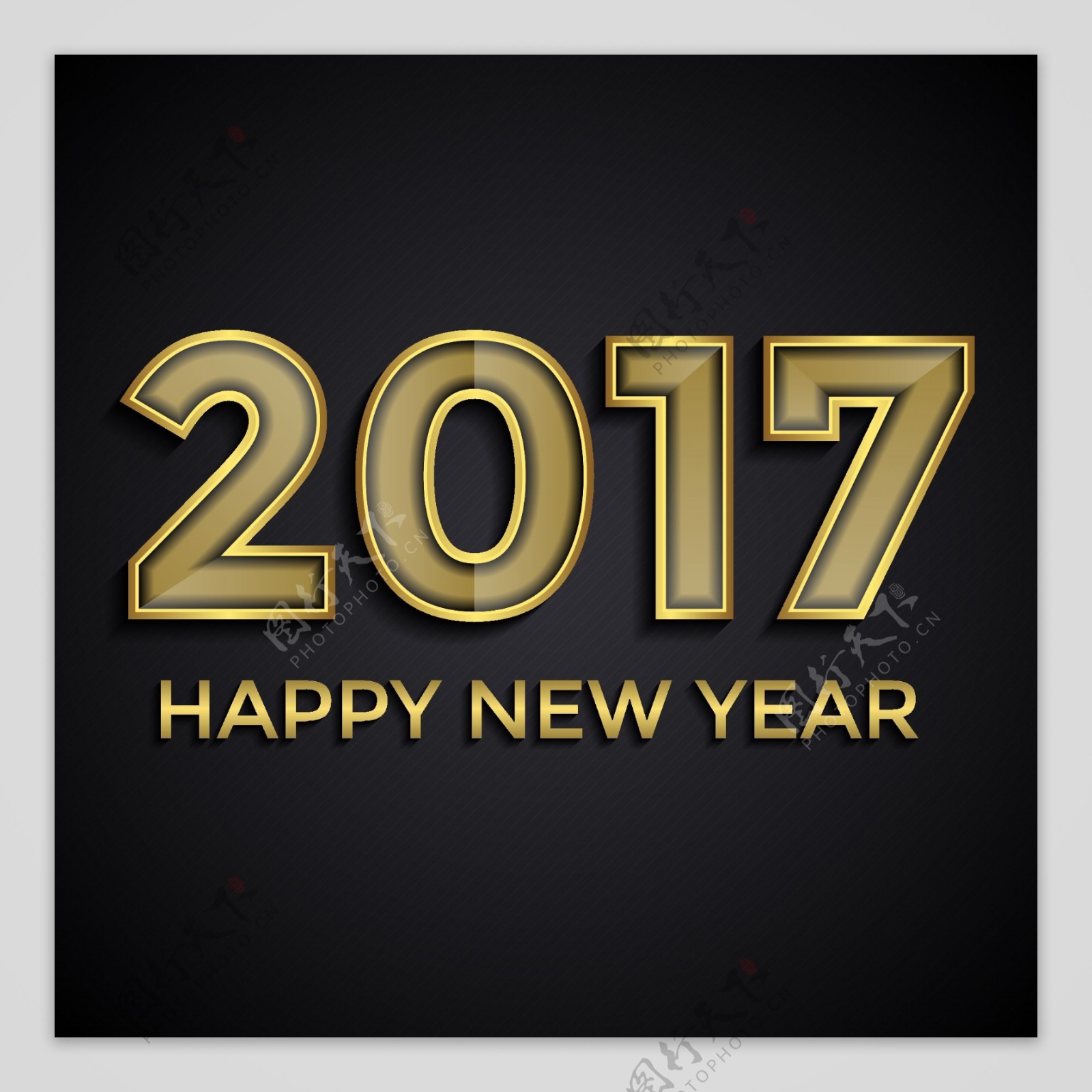 黄金2017新年字体