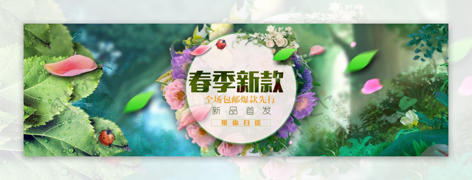 春季新款促销淘宝Banner