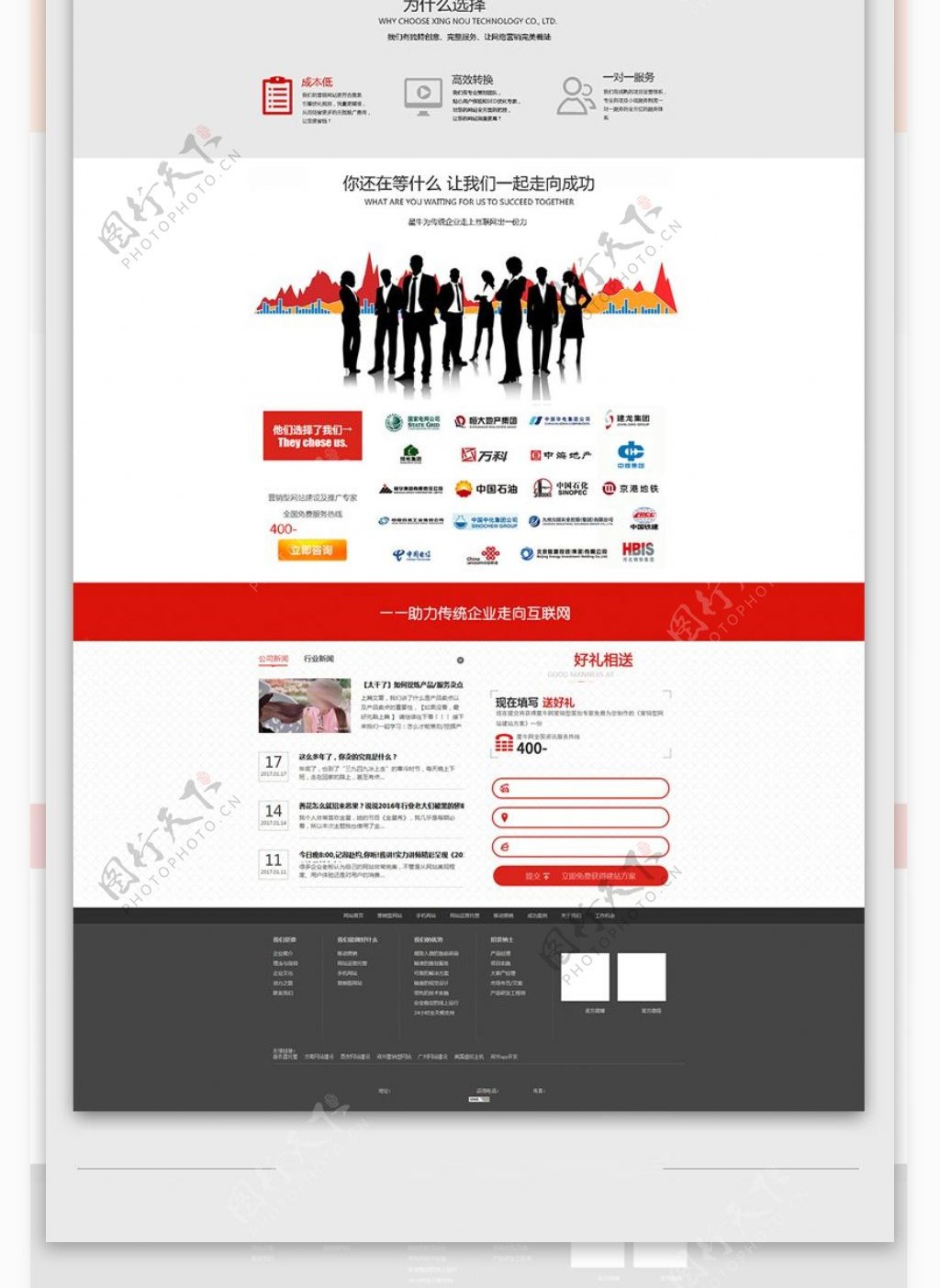 营销型网站企业网站网站模板红色网站模板