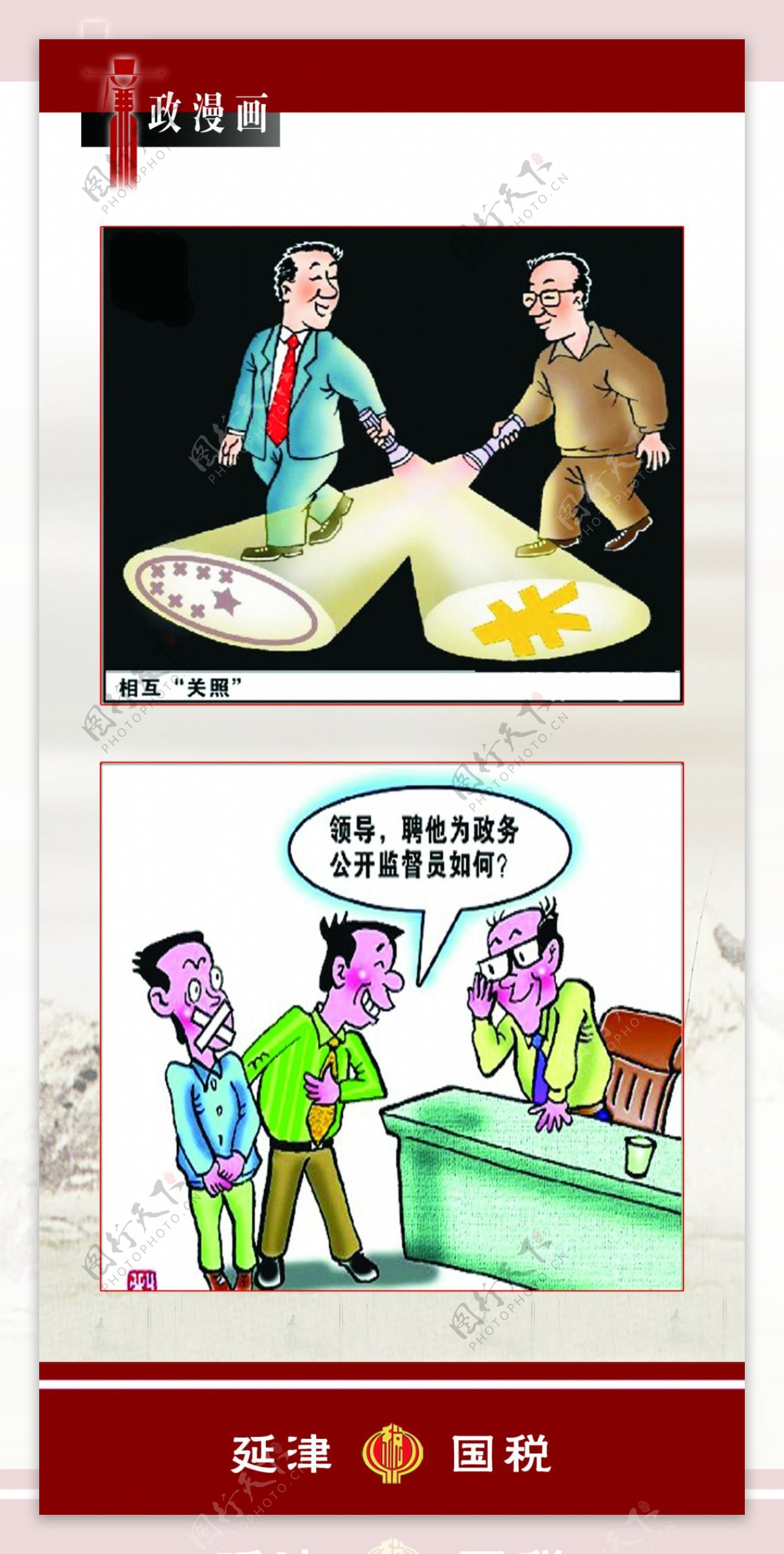 国税局廉政漫画