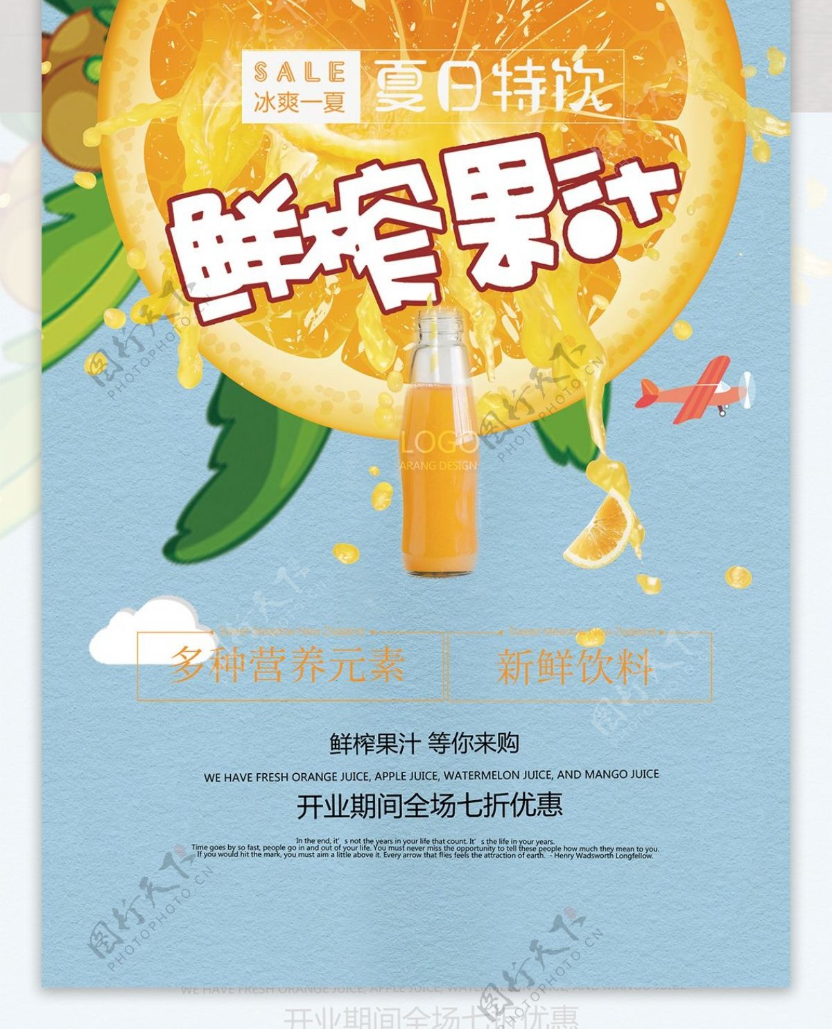 鲜榨果汁冷饮橙汁海报宣传单背景展板