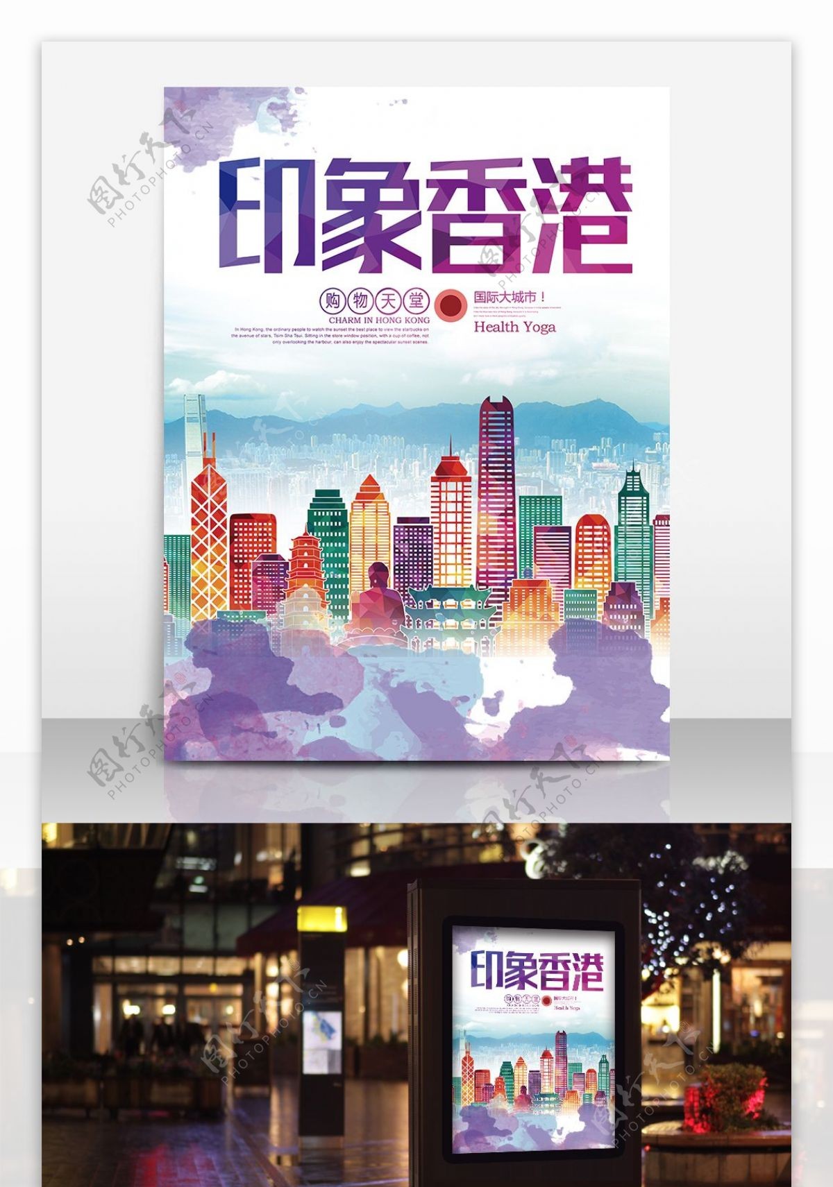 香港旅行香港印象创意海报