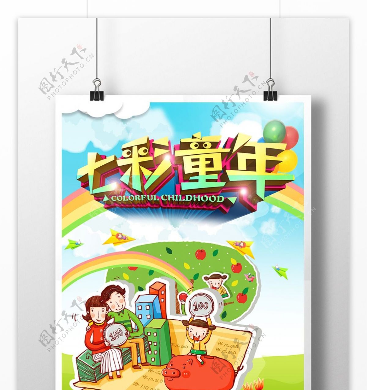 彩色童年61儿童节促销海报