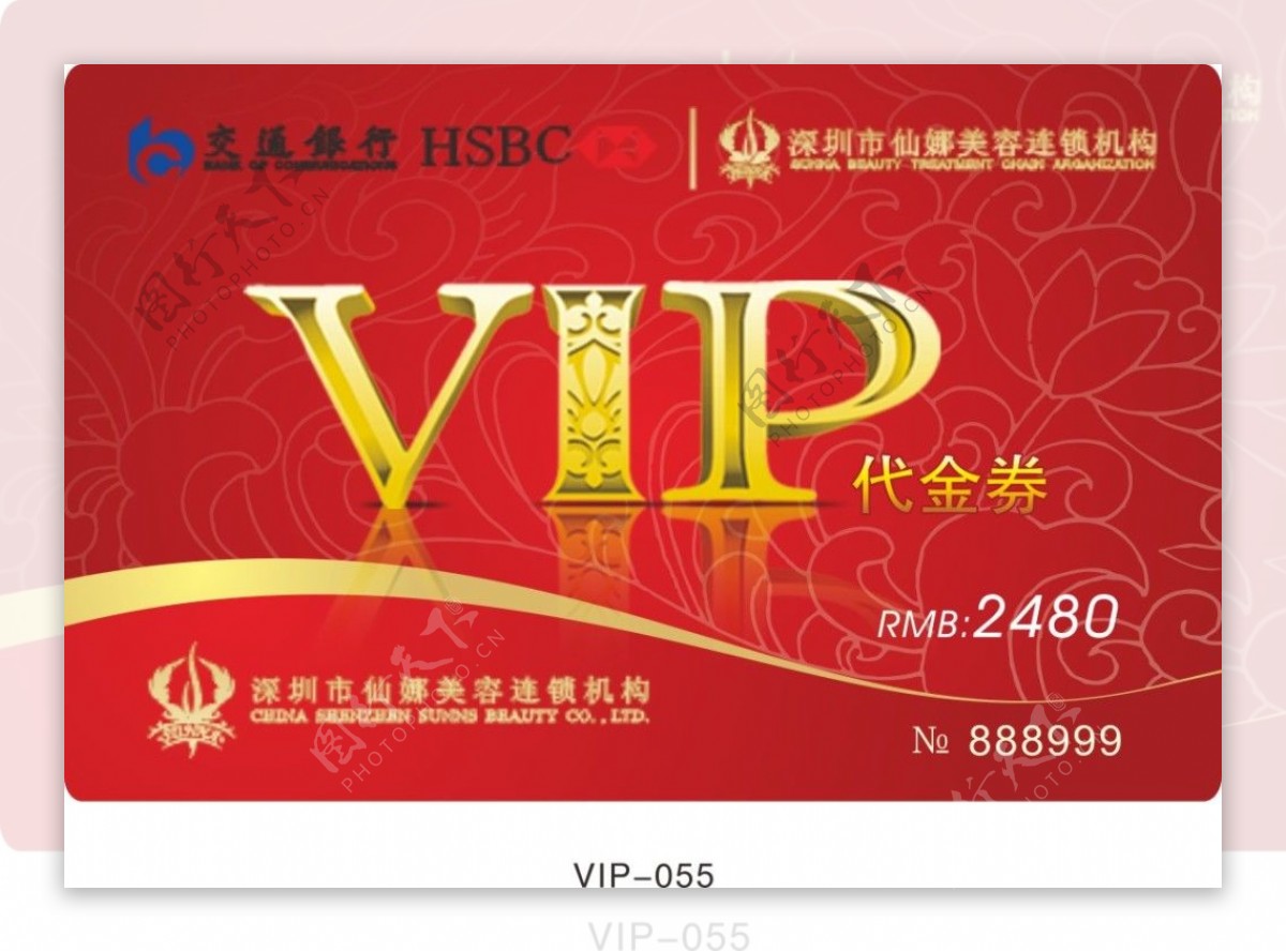 VIP代金券