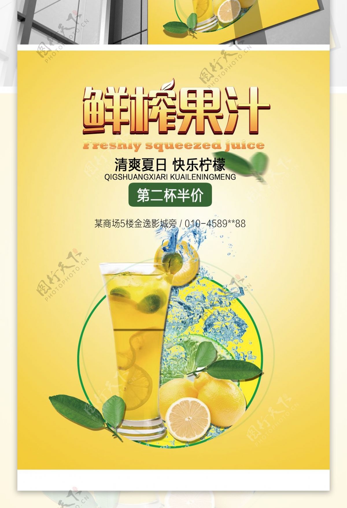夏季鲜榨果汁促销海报