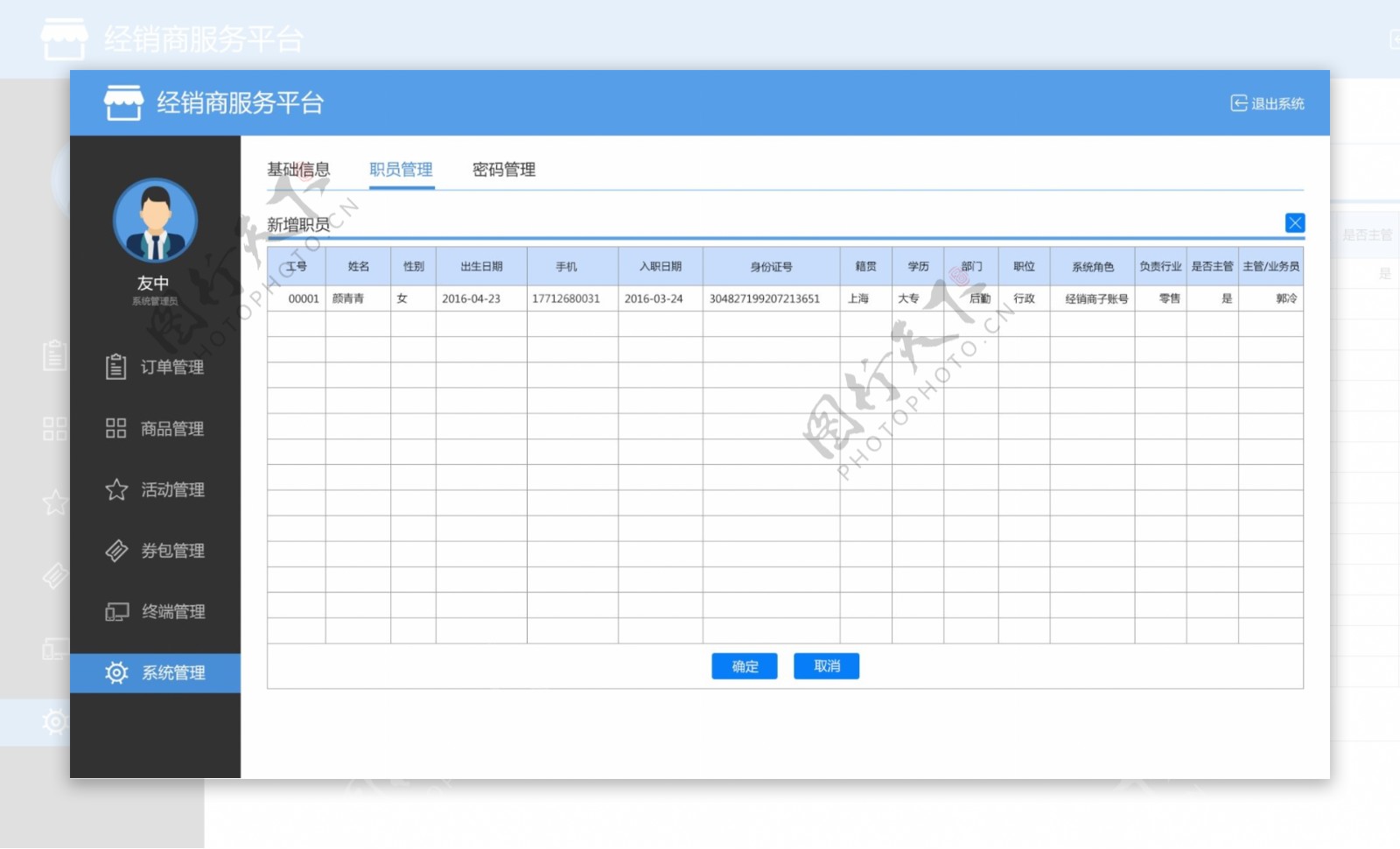 系统管理表格式后台