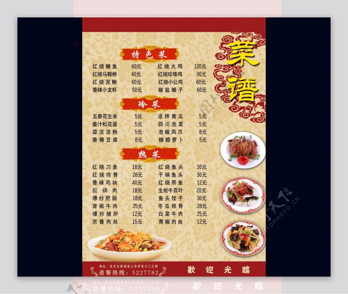 PSD简介传统菜谱排版PSD模板设计适用于菜单设计
