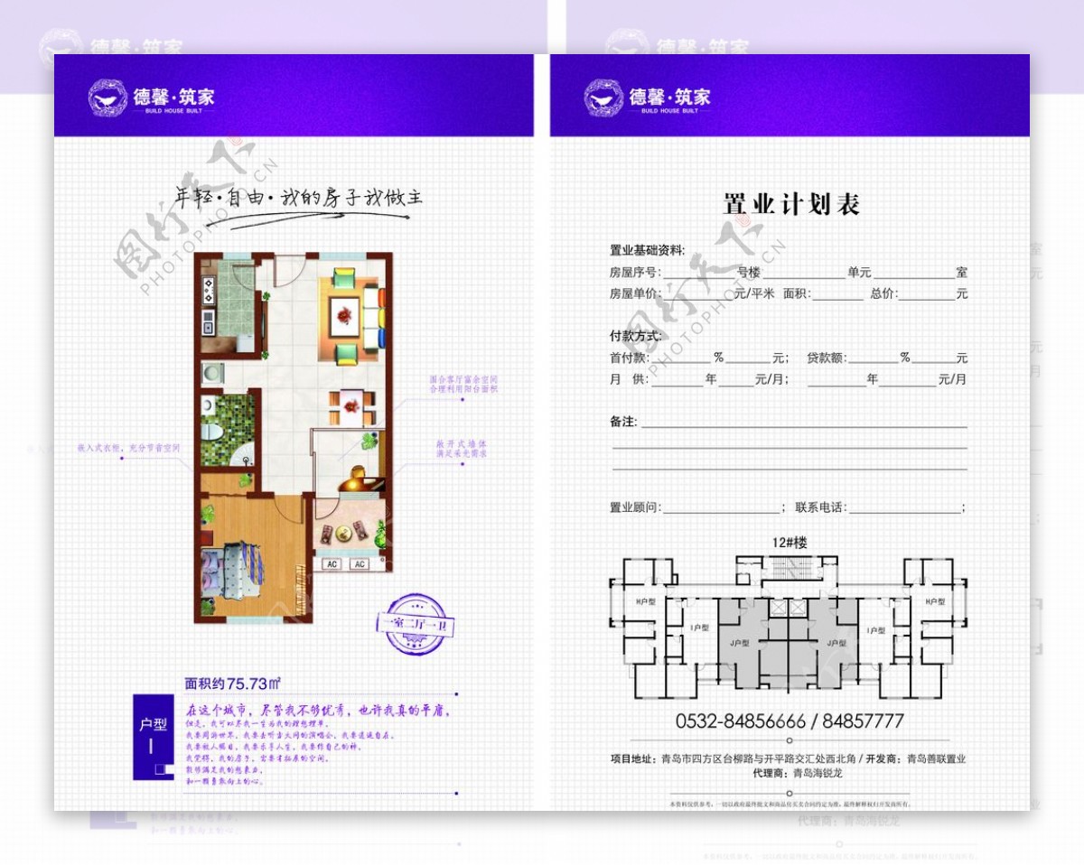 户型单页