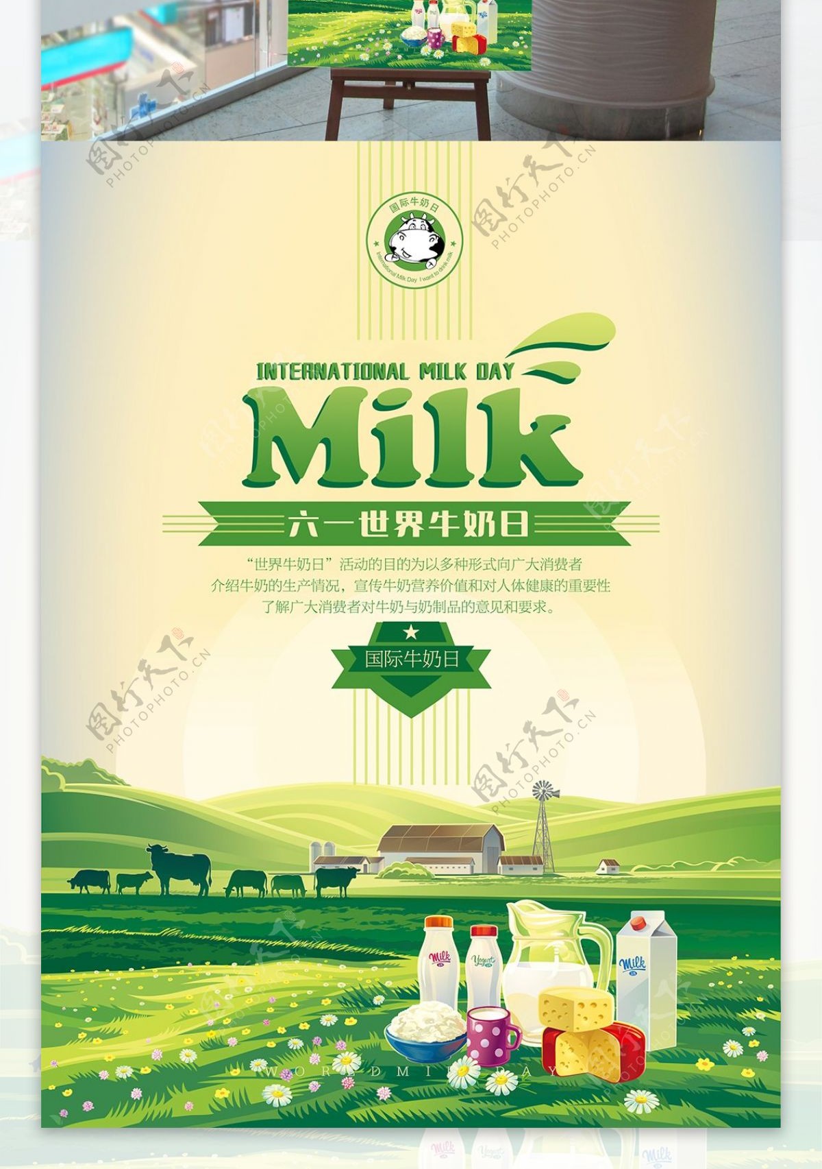 清新六一世界牛奶日宣传海报