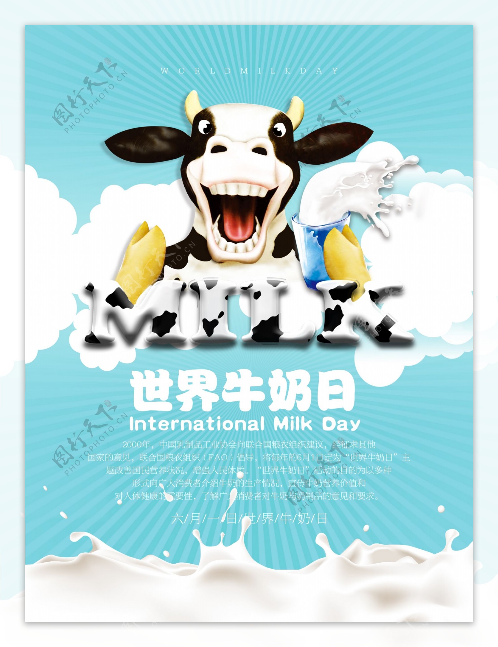 创意世界牛奶日宣传海报