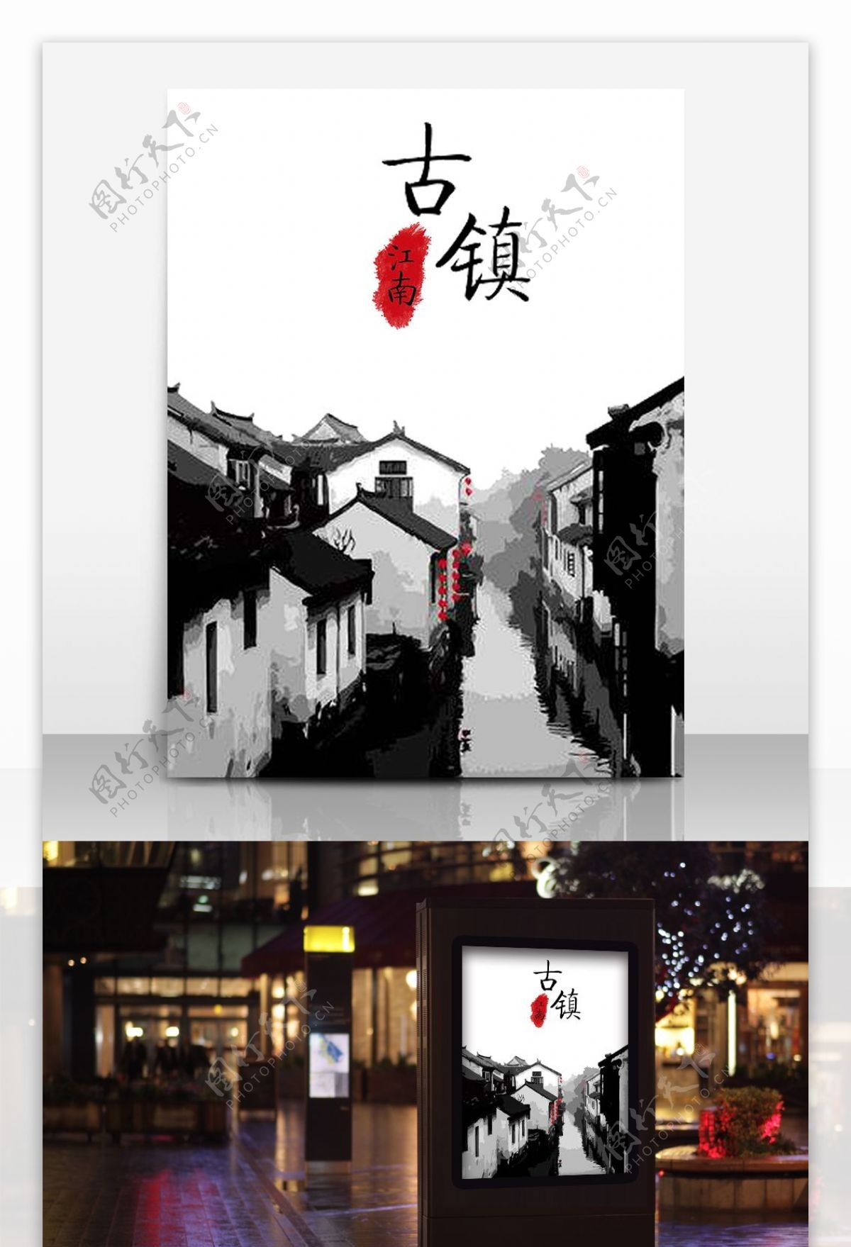 中国风水墨风江南旅游海报