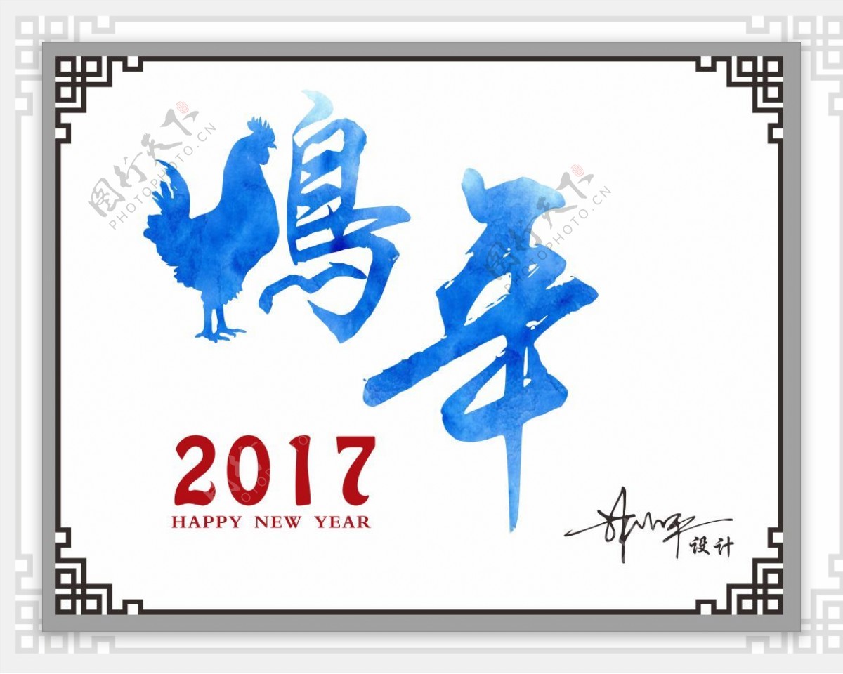 2017年鸡年