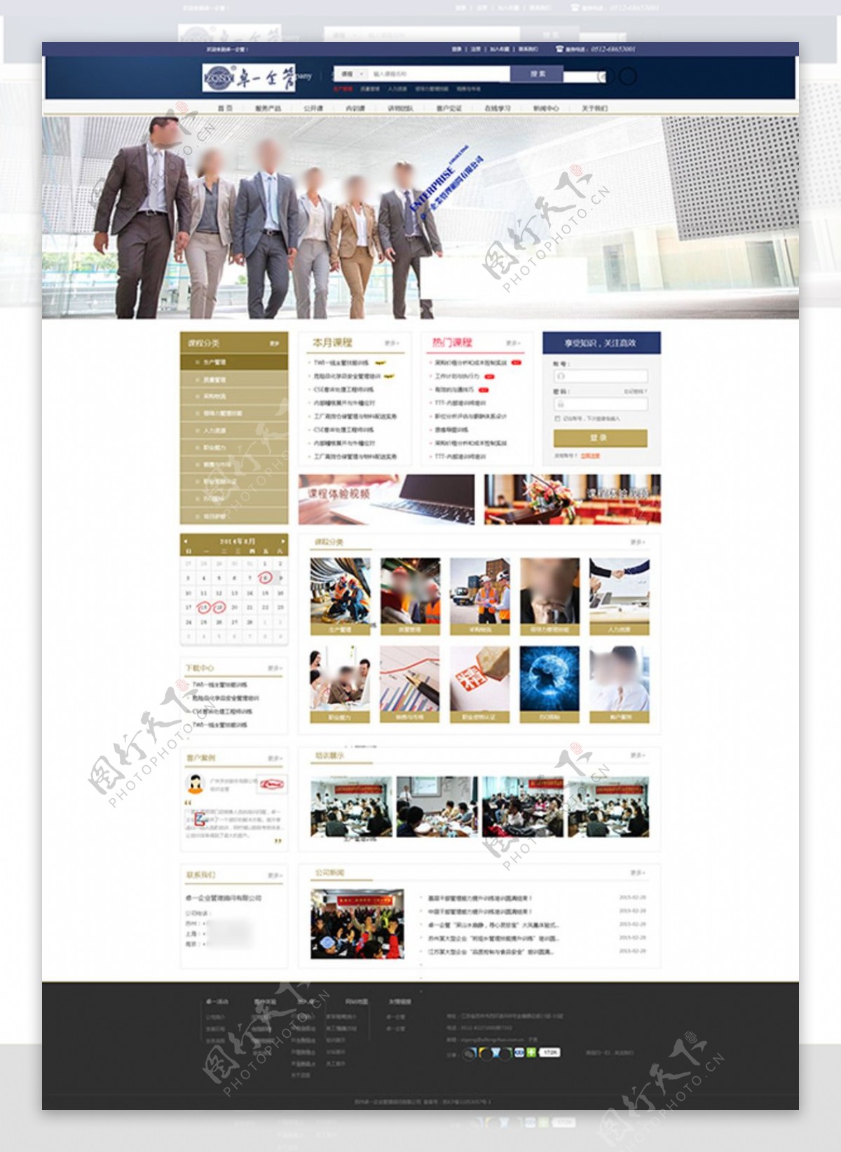 企业管理培训公司网站模板