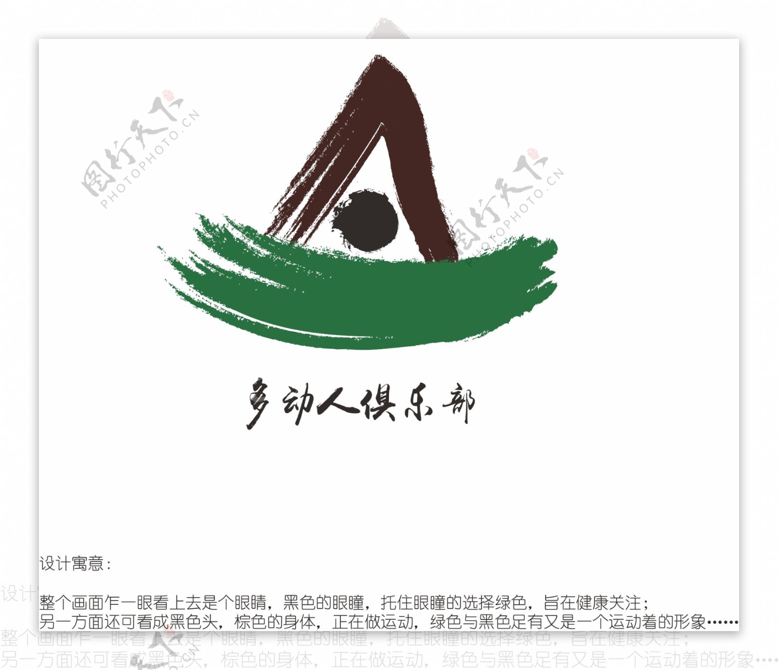 多动人俱乐部LOGO