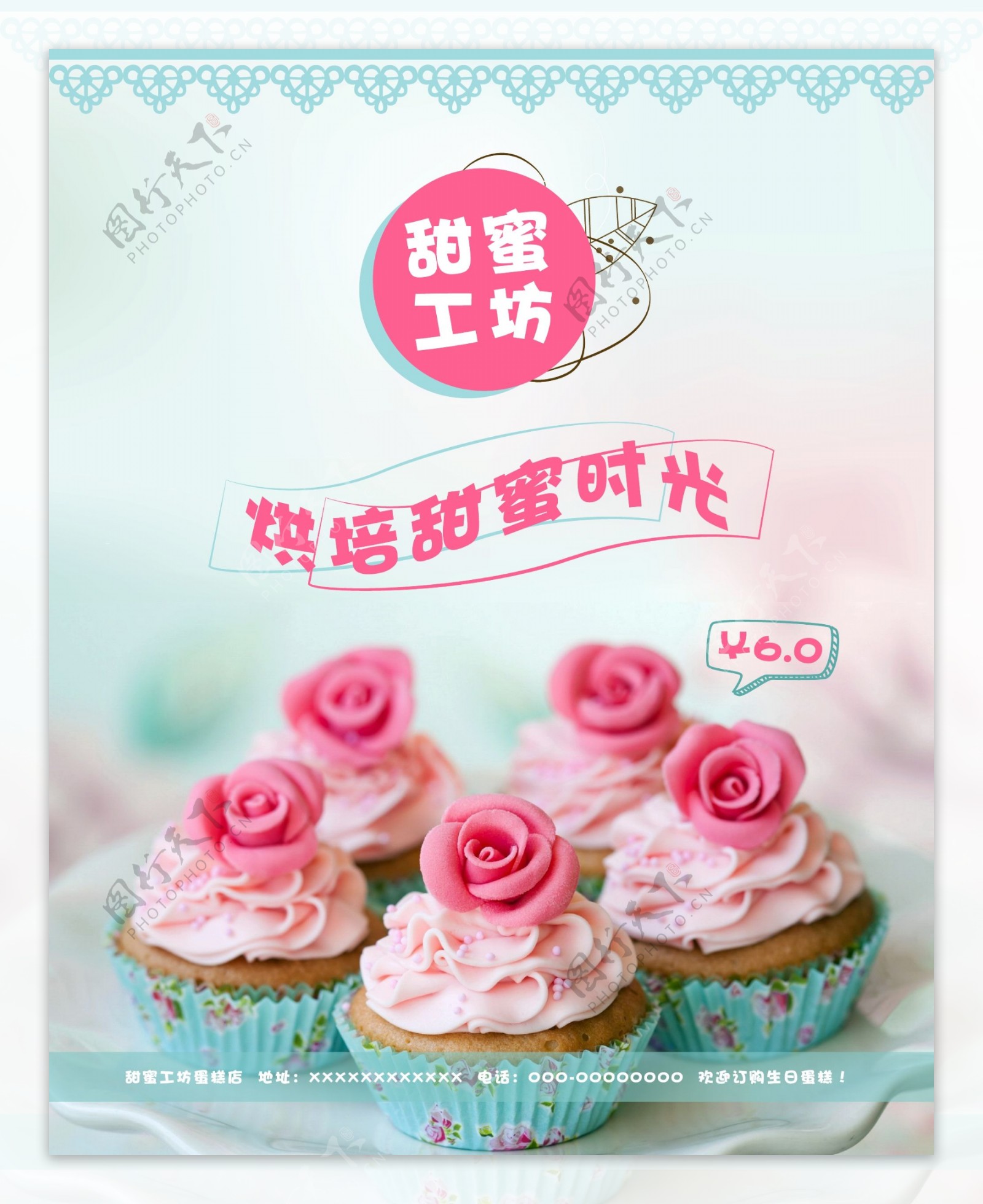 玫瑰花蛋糕海报