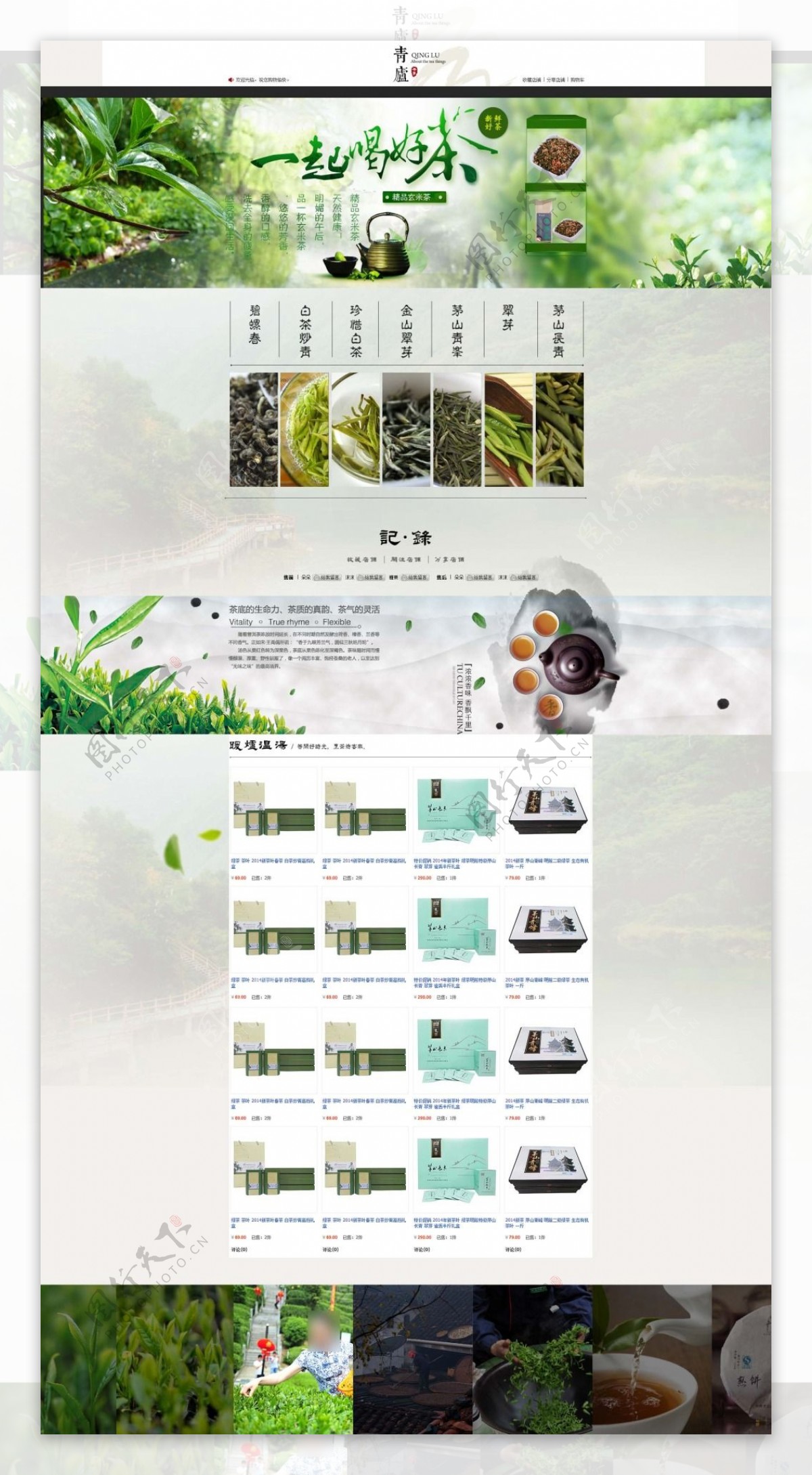 绿色清新淘宝茶叶店铺首页psd分层素材