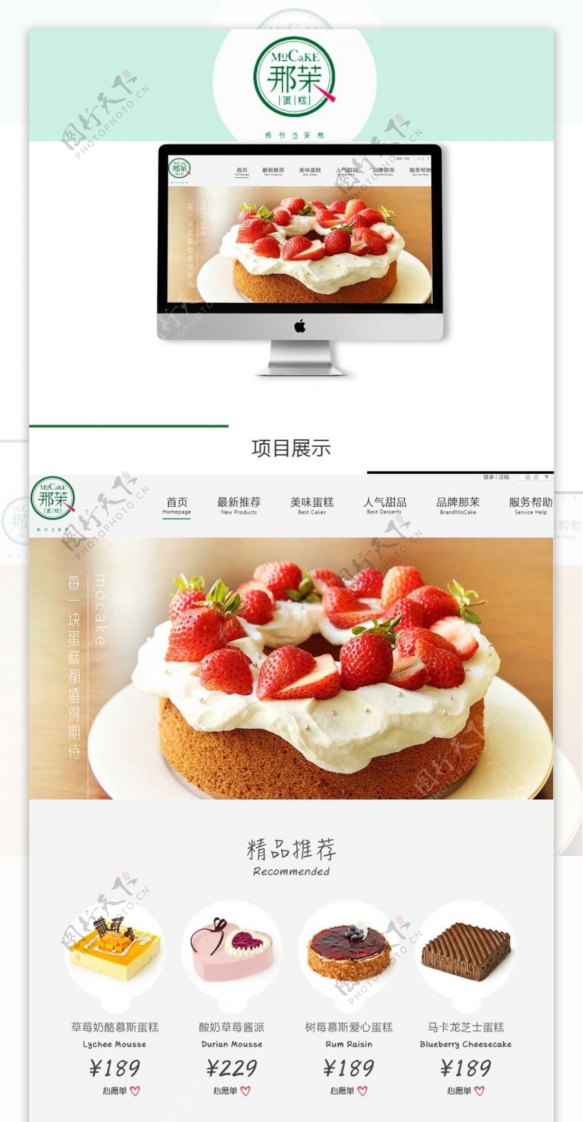 蛋糕网页模板