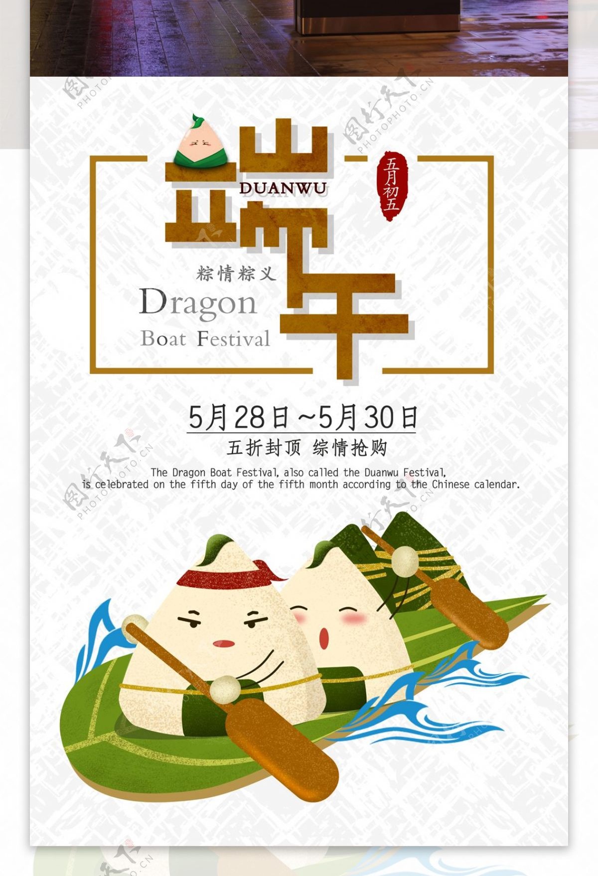 卡通风格粽子端午节节日促销可爱的海报