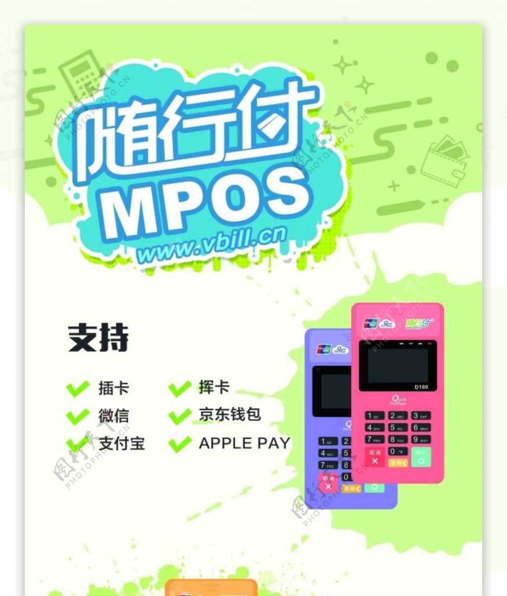 MPOS七彩展架