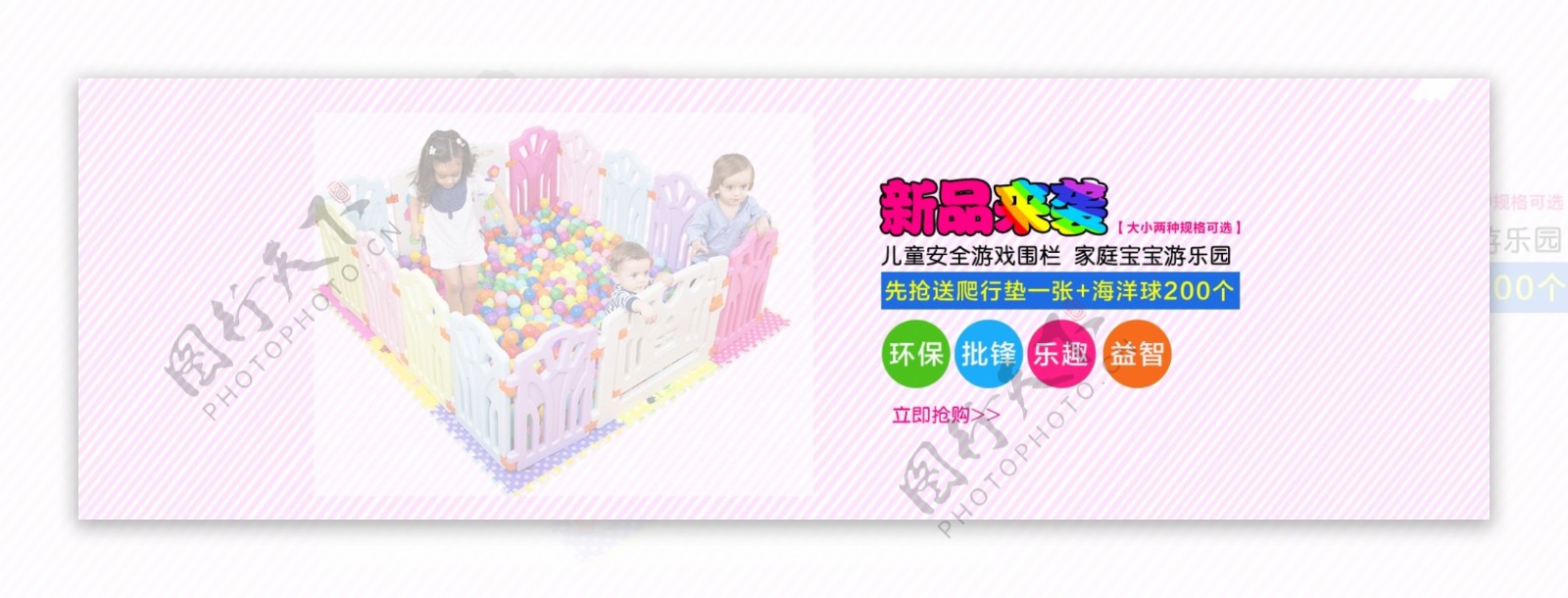 儿童玩具围栏banner