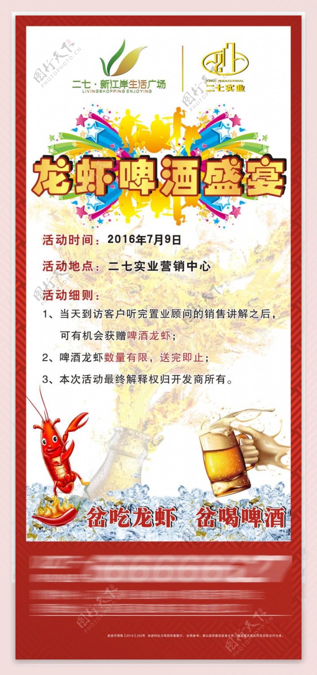 啤酒龙虾节展架1
