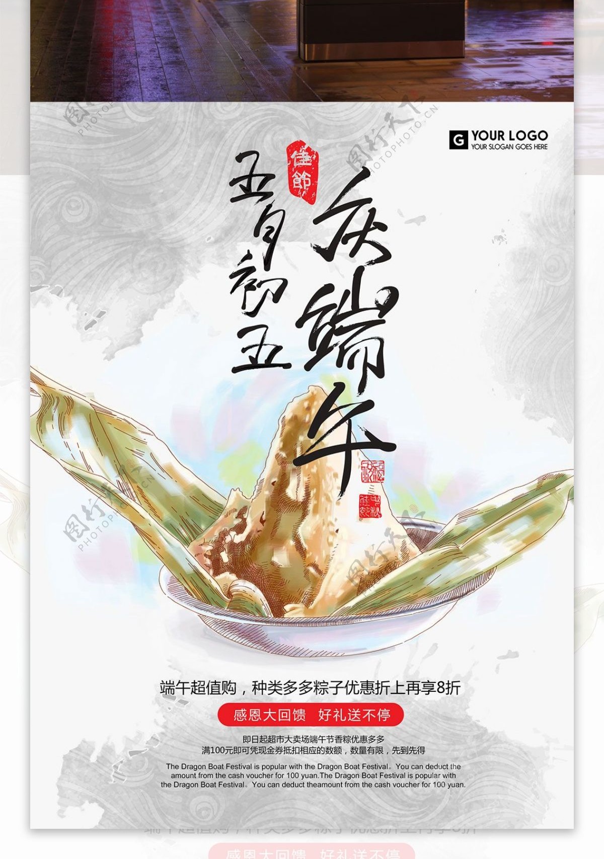 手绘粽子端午节促销粽子海报设计