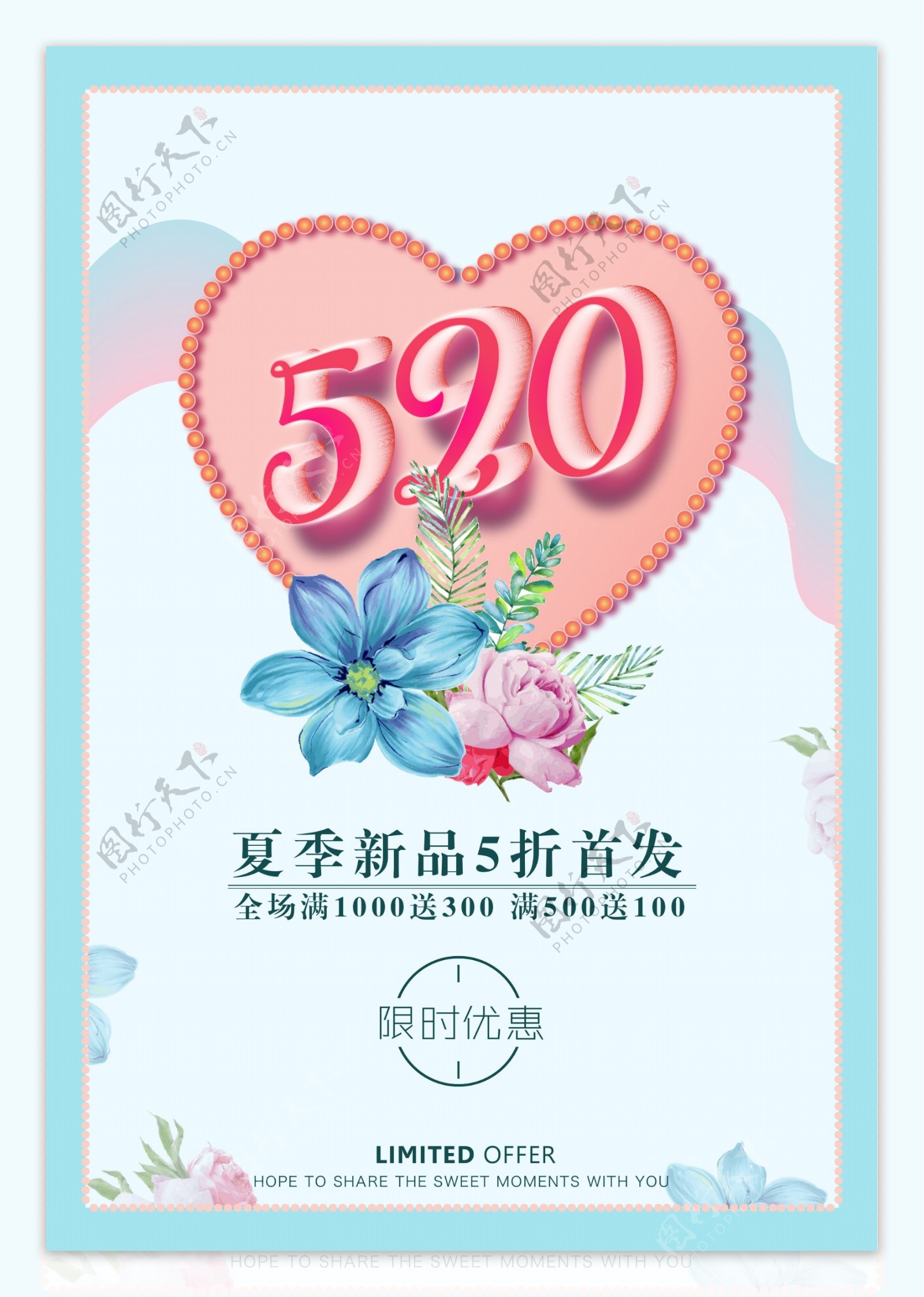 520唯美花卉夏季促销海报