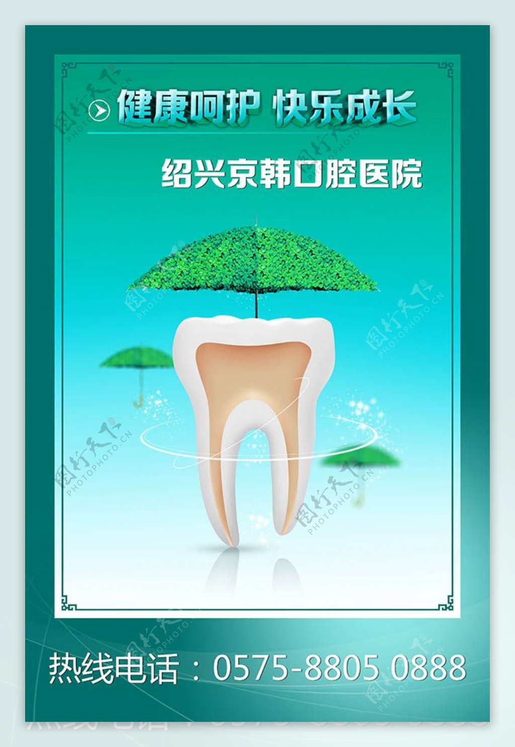 口腔医院牙齿健康展板设计