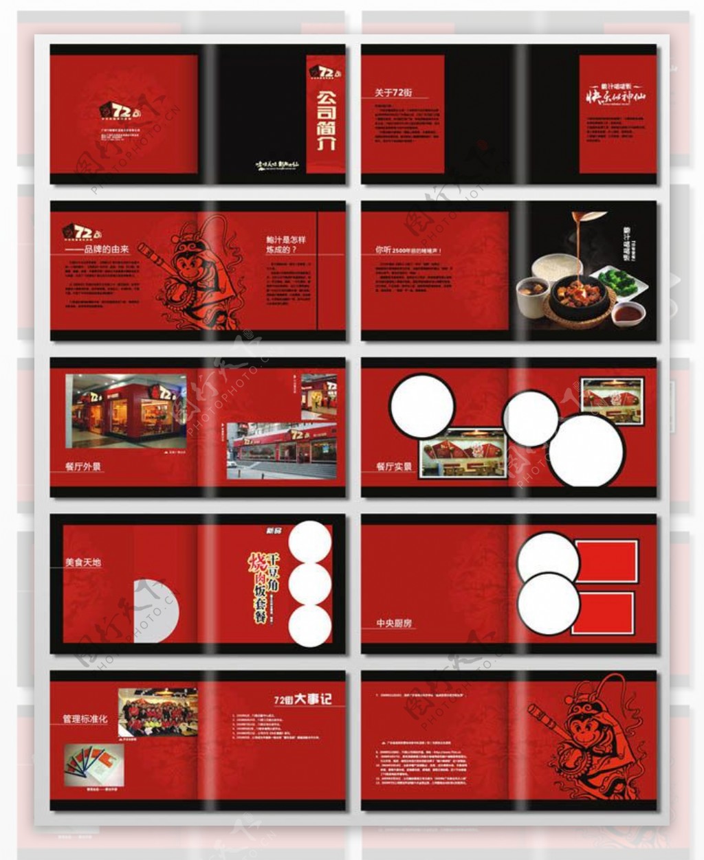 红色餐饮画册设计矢量源文件