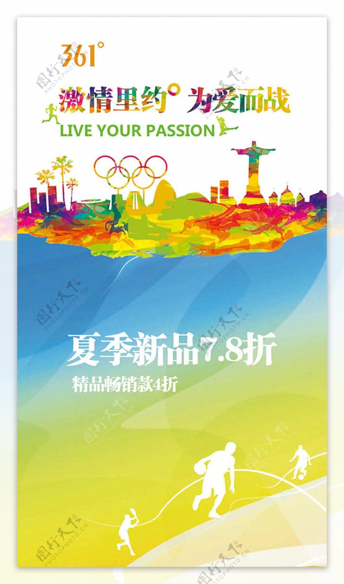 里约奥运会展架设计促销海报设计