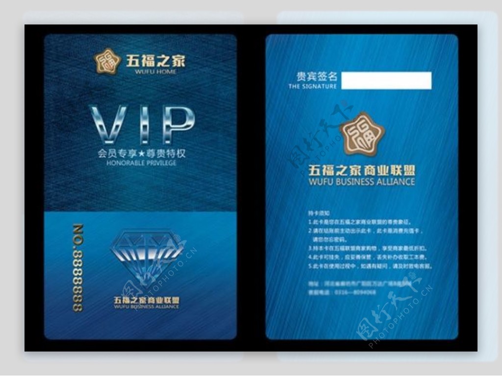 商业联盟VIP会员卡