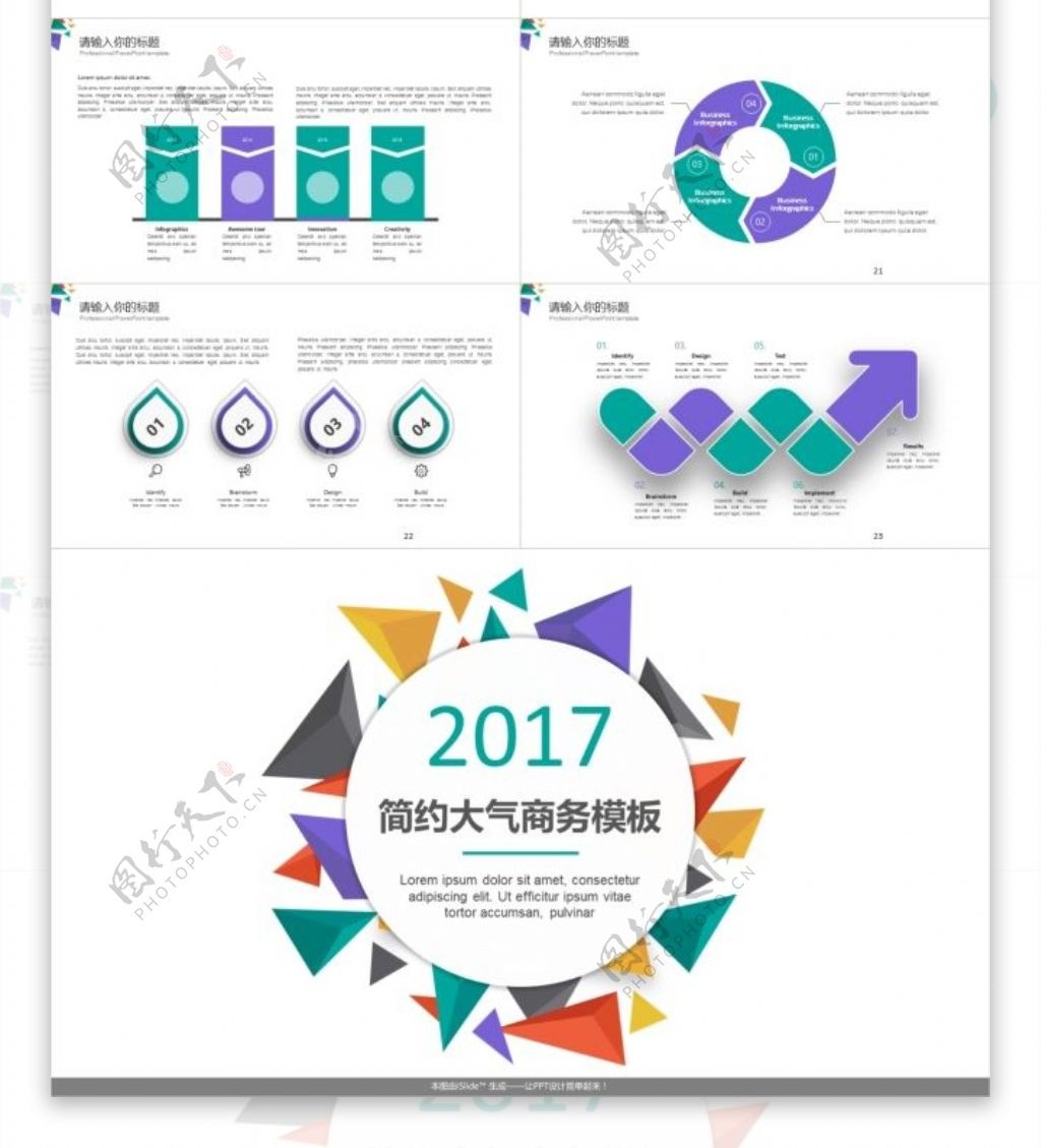 简约几何通用商务汇报模板