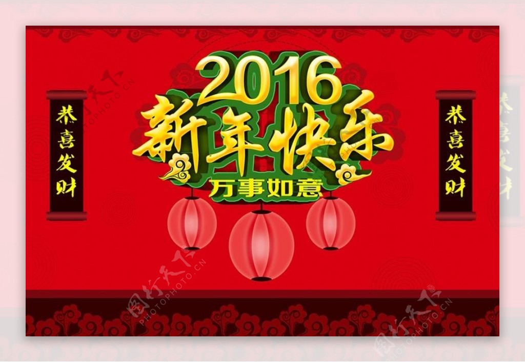 2016新年万事如意海报设计PSD素材