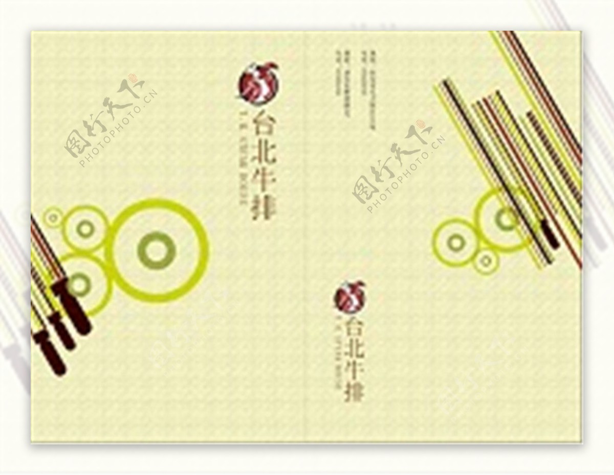 台北牛排菜单菜单模板下载