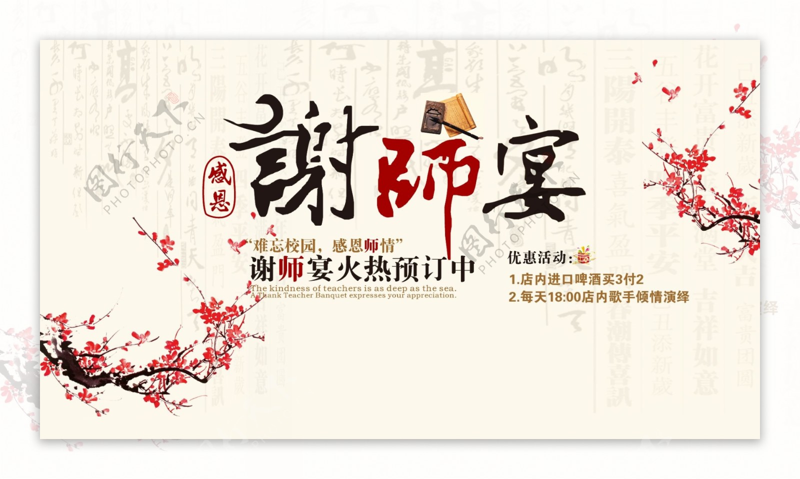 中国风谢师宴餐饮banner图片