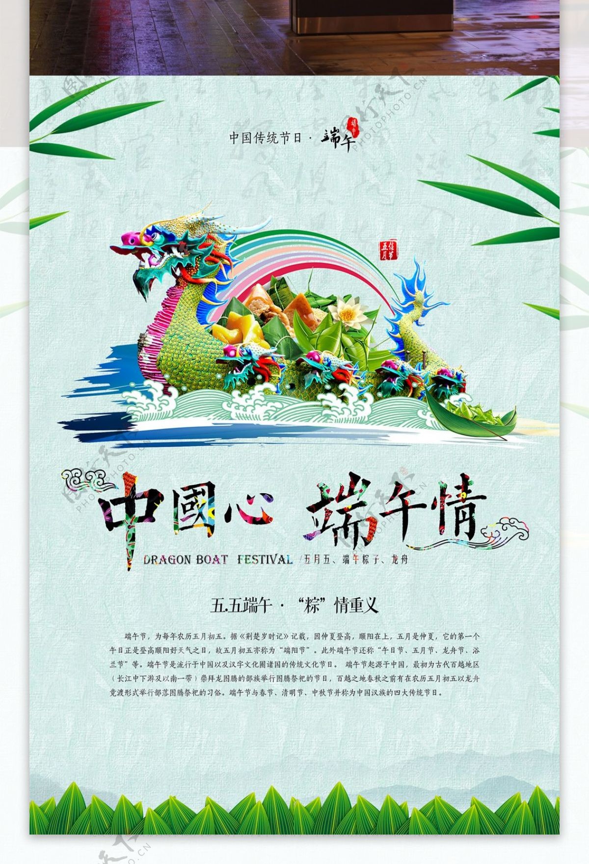 端午节粽子龙舟海报传统节日海报