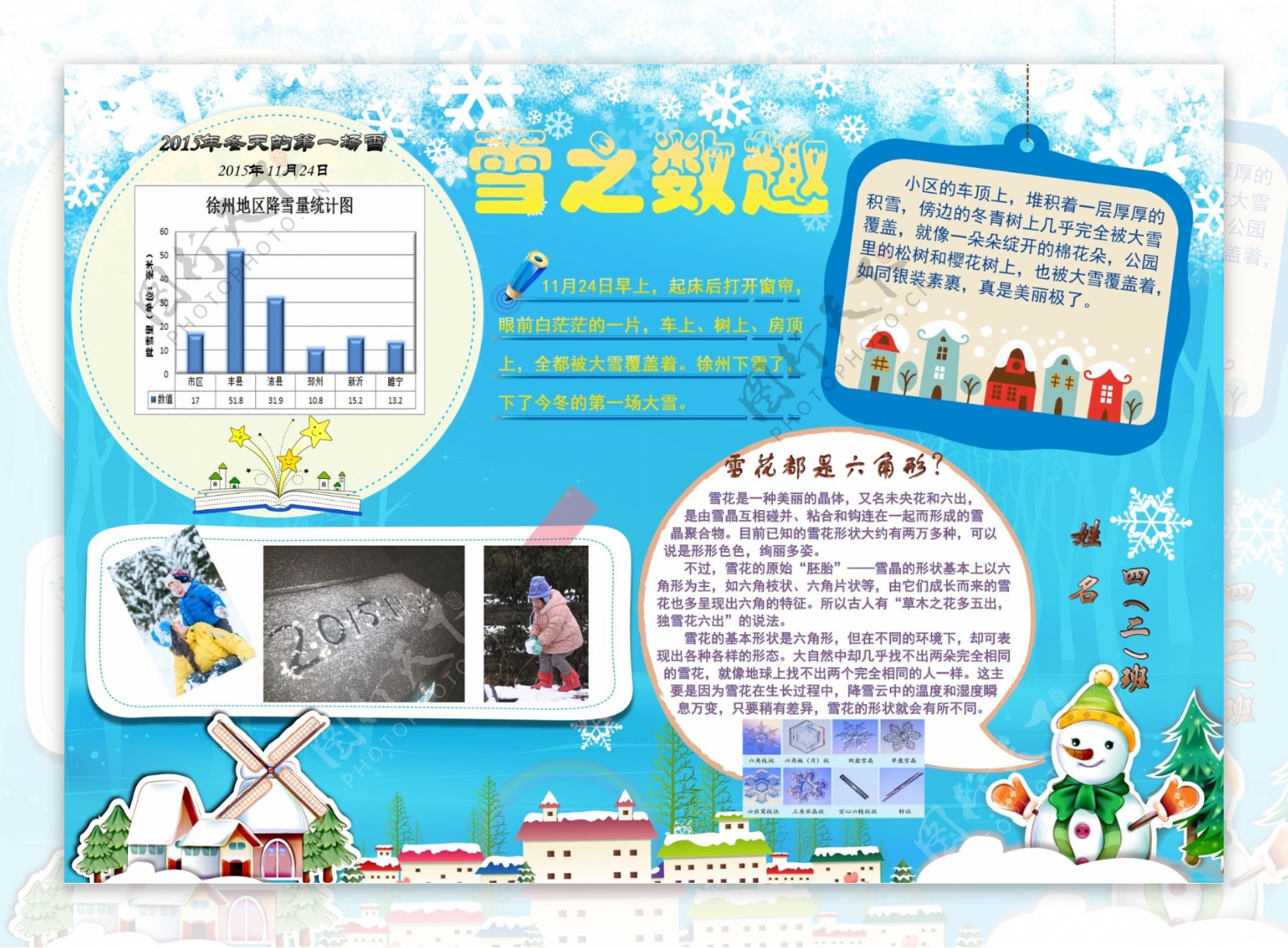 雪之数趣小学生数学小报