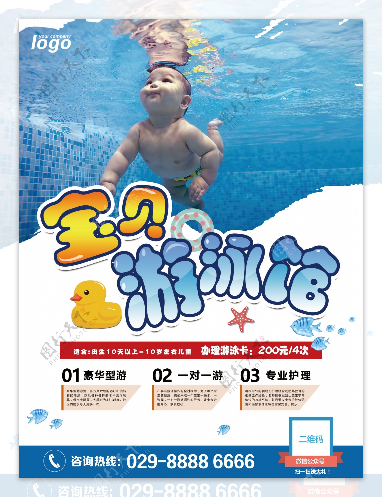 婴幼儿游泳馆水育馆宣传招生海报单页