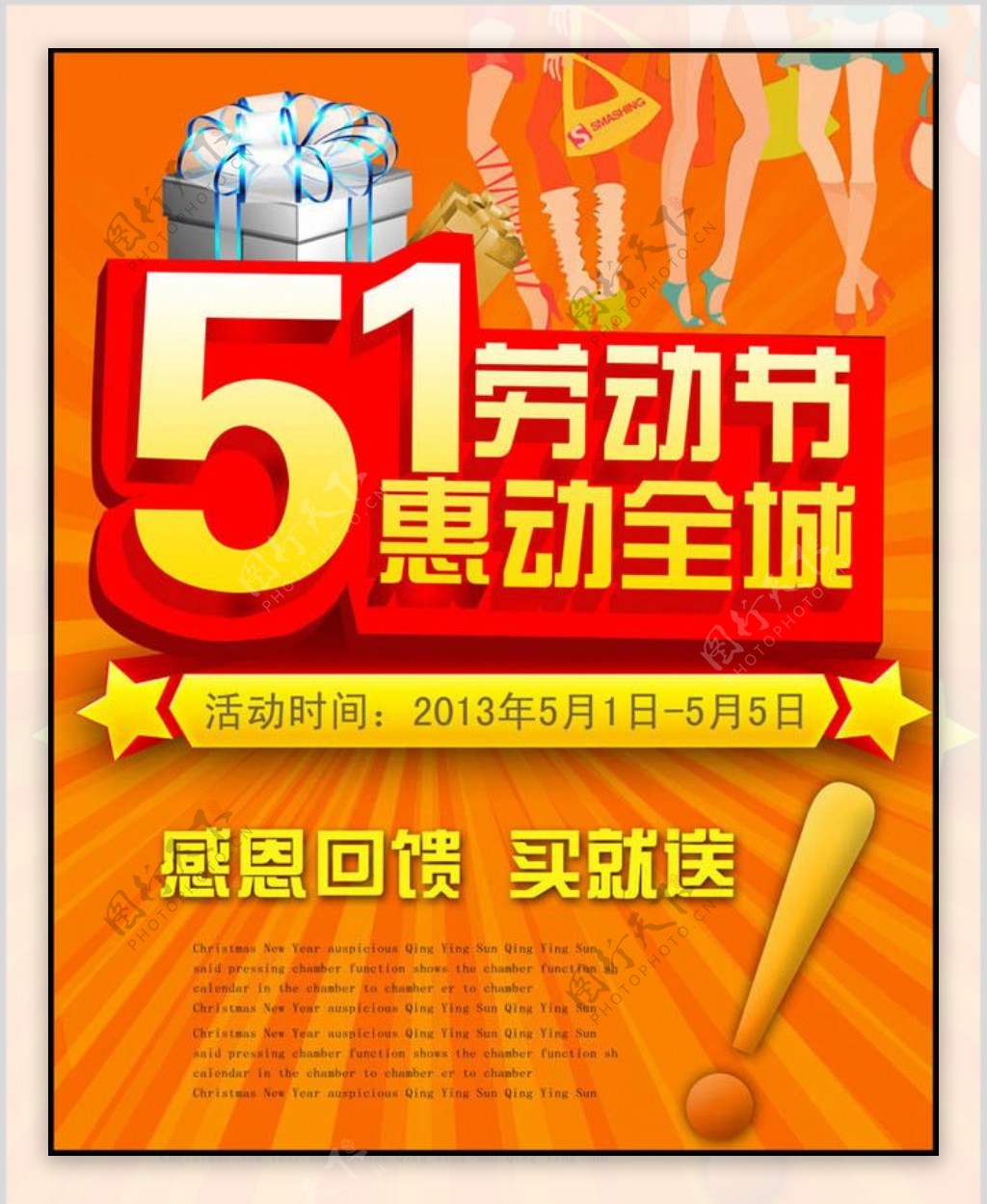 51劳动节惠动全城促销海报设计PSD素材