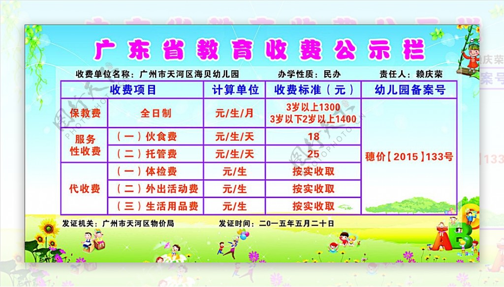 广东省教育收费公示栏图片