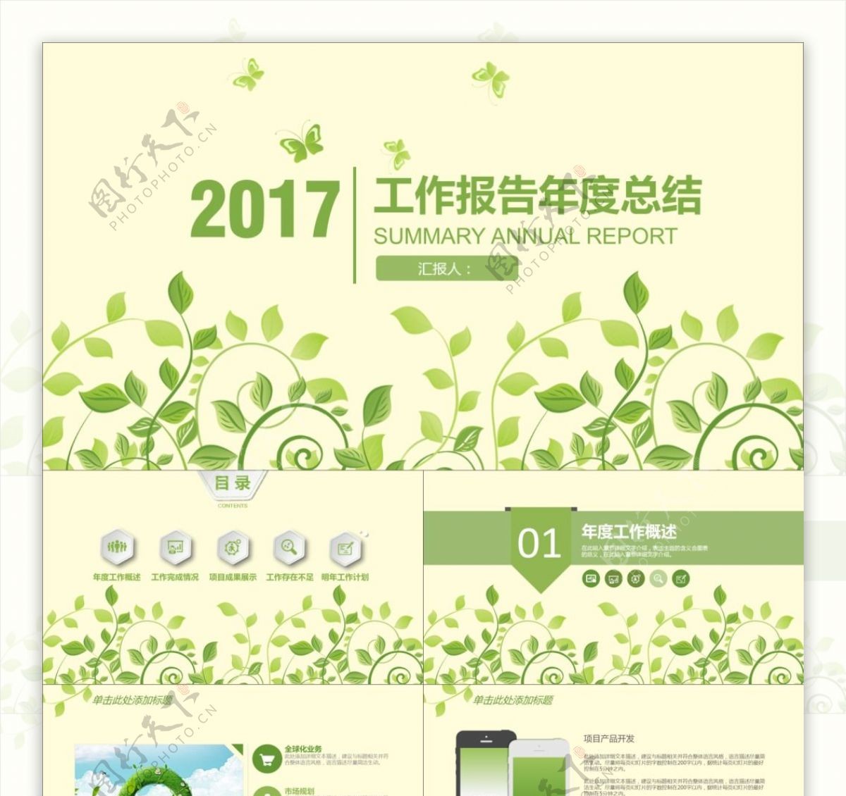 清新花卉2017工作报告年度总结