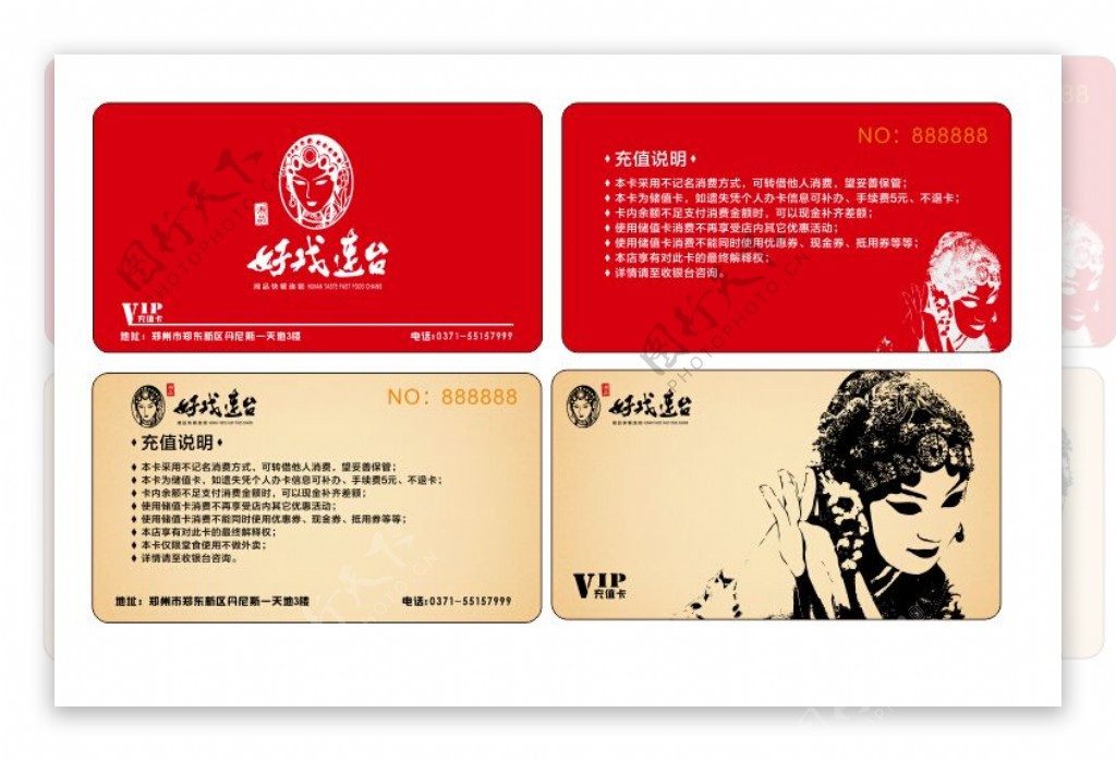 红色中国风会员卡