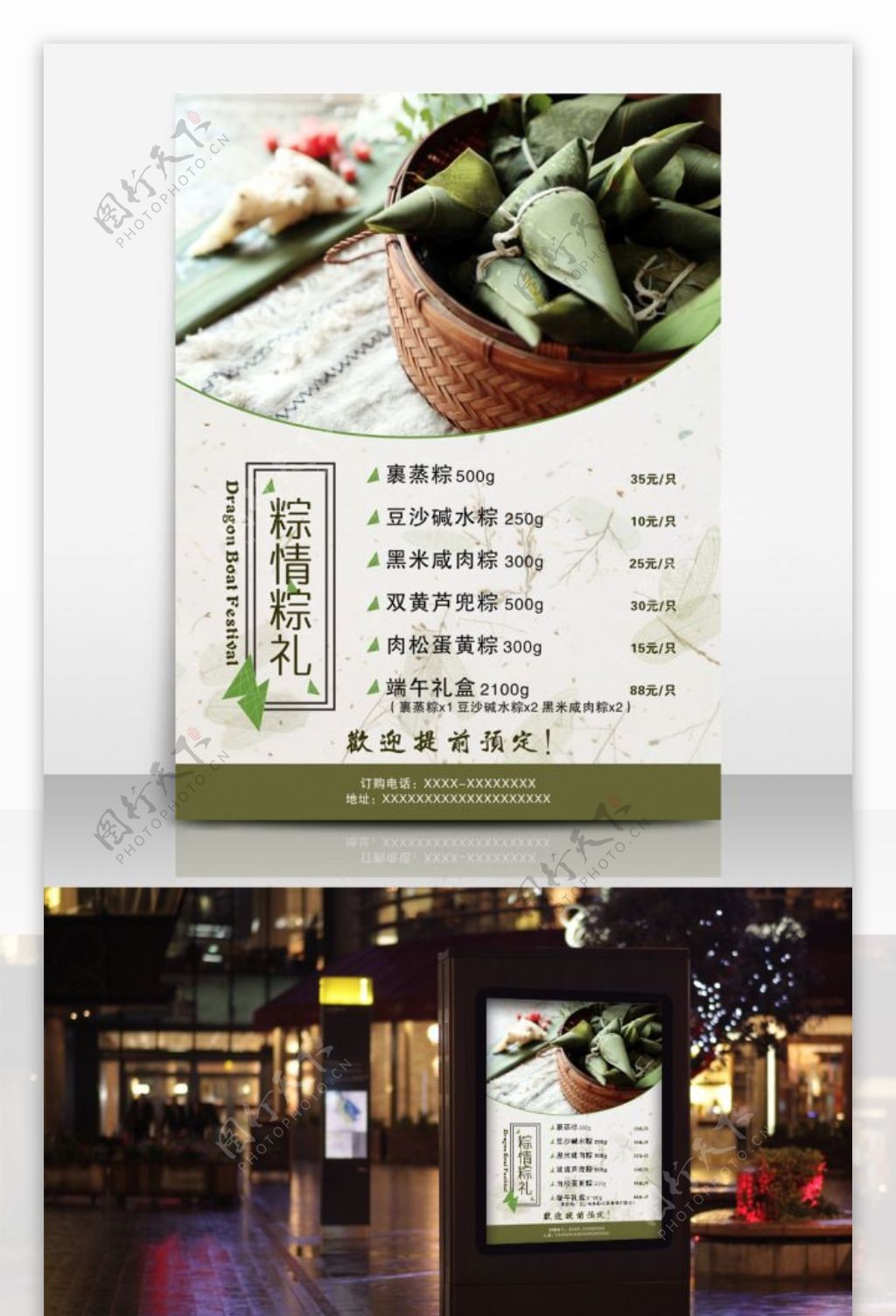 端午佳节粽情粽礼粽子菜单设计