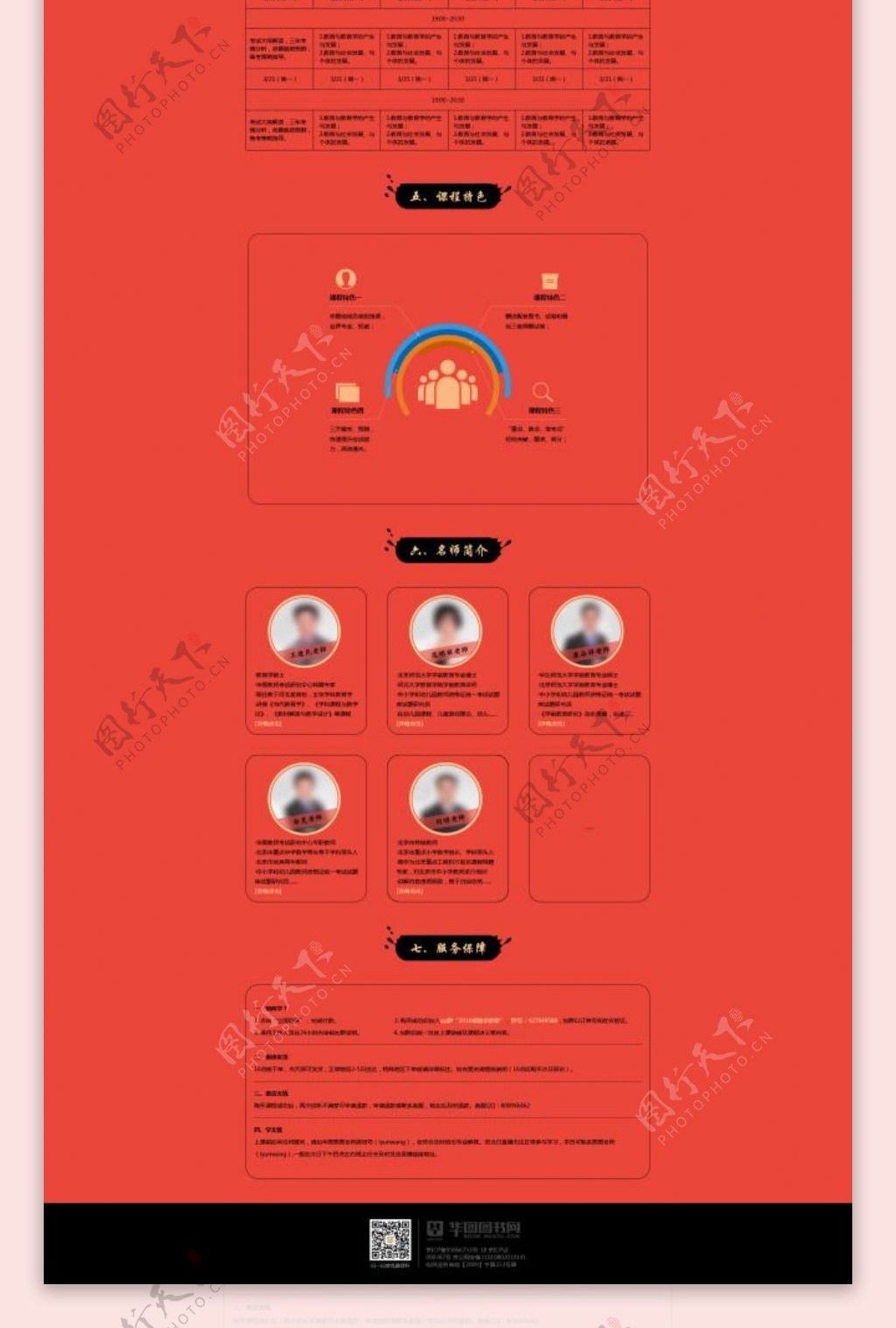 福建省教师招聘