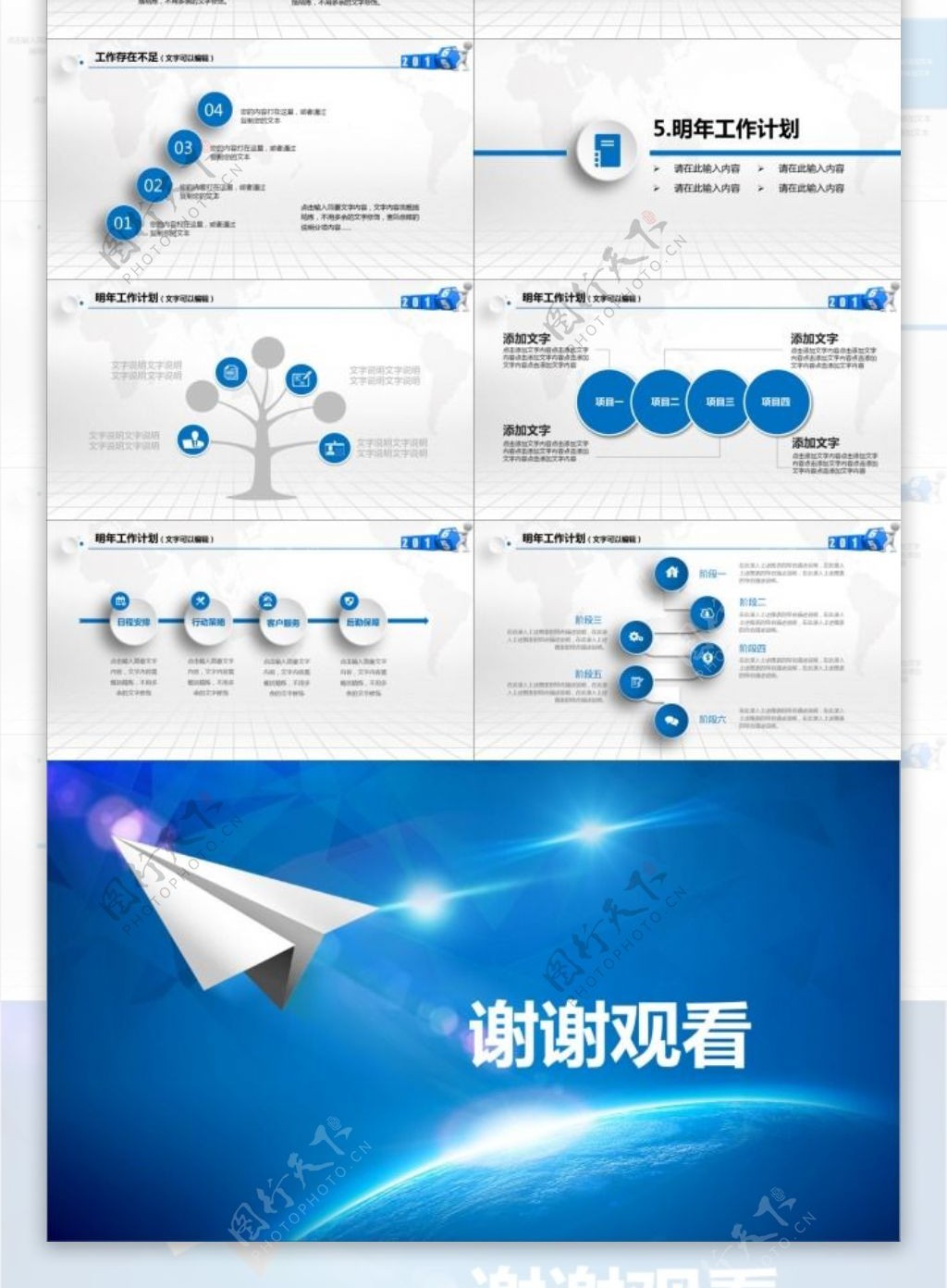 工作总结汇报暨新年计划