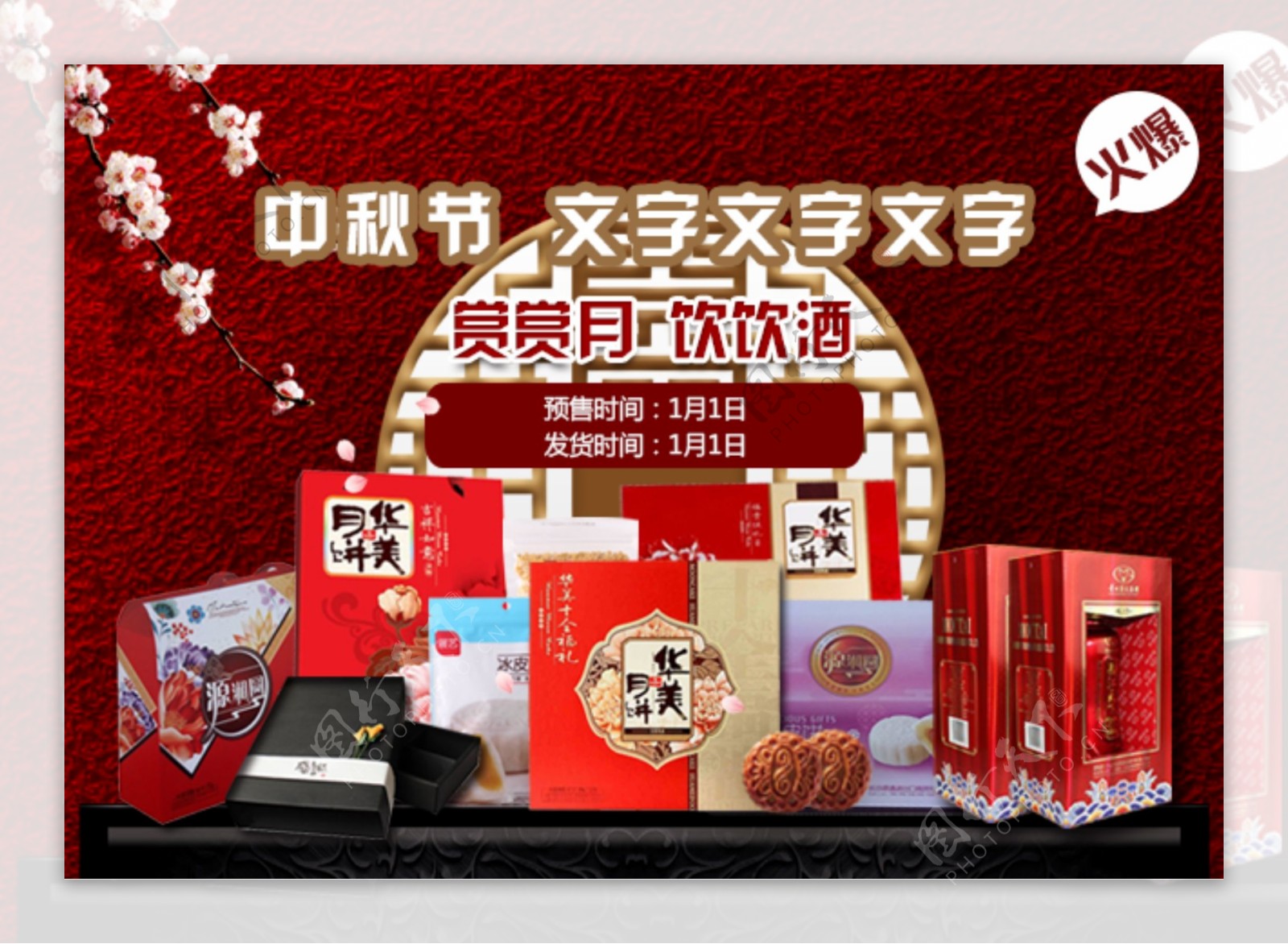 中秋节预售banner