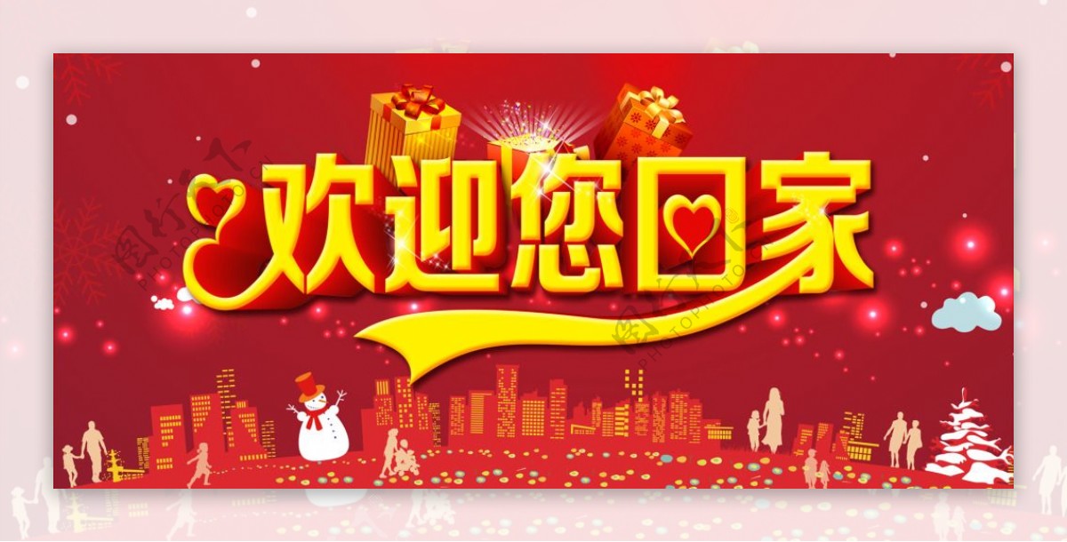 新年春节回家海报banner