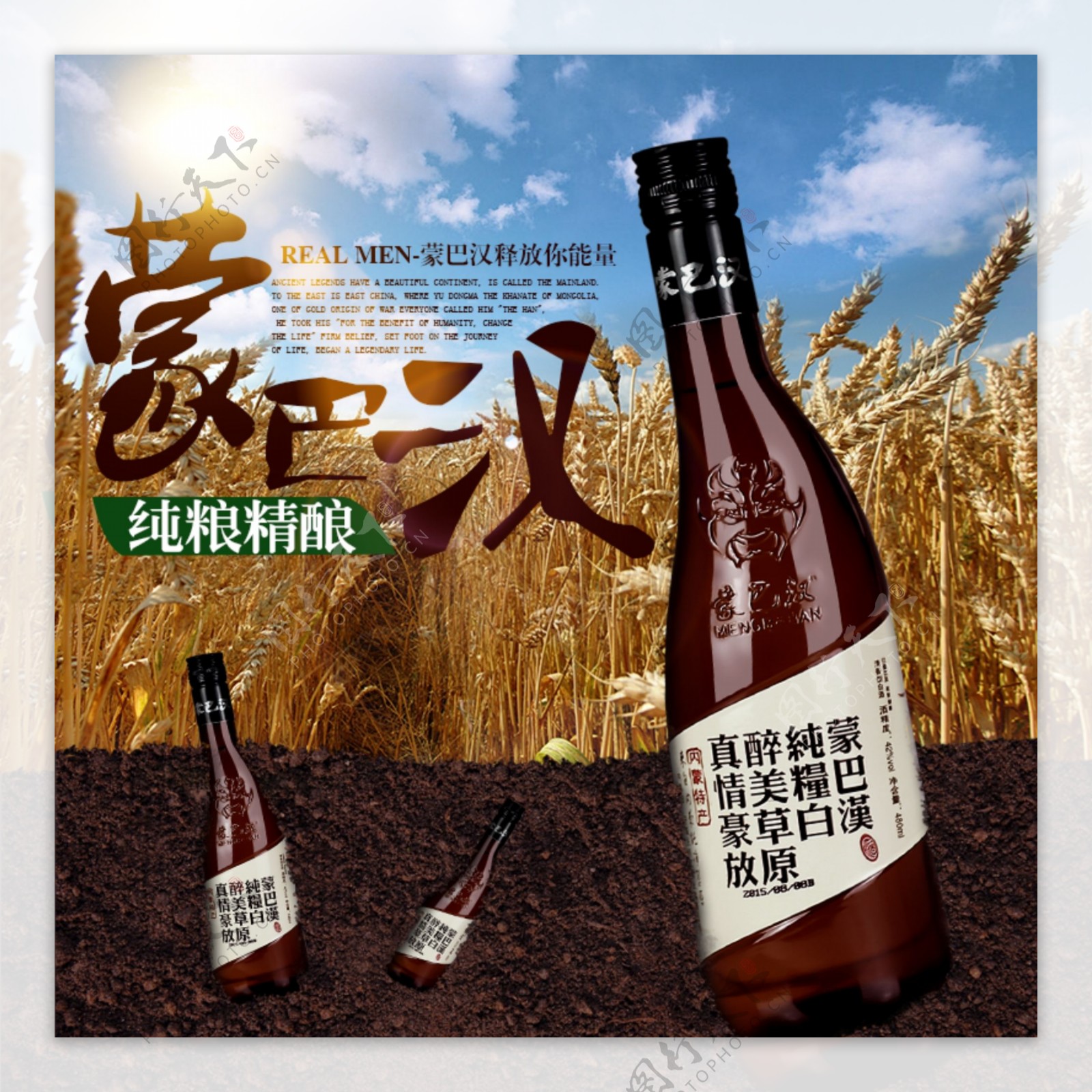 淘宝天猫纯粮白白酒主图直通车